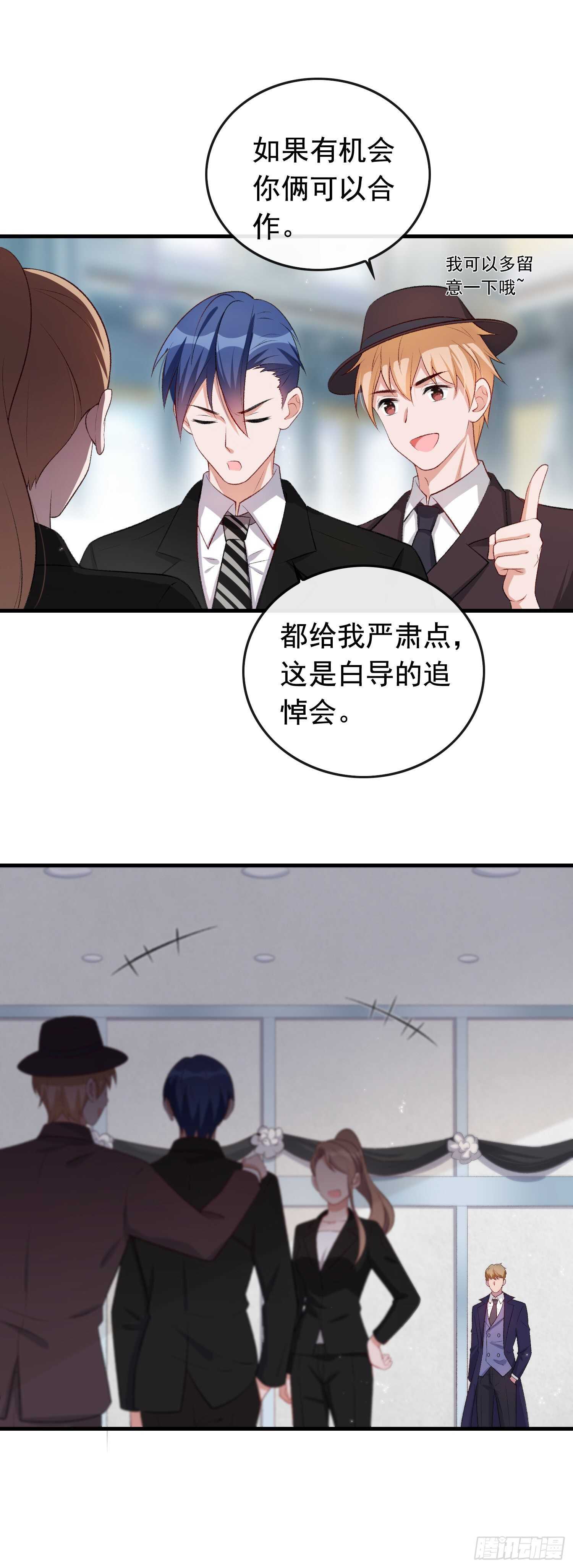《掌上萌妻饲养手册》第37话 女明星之争 第25页