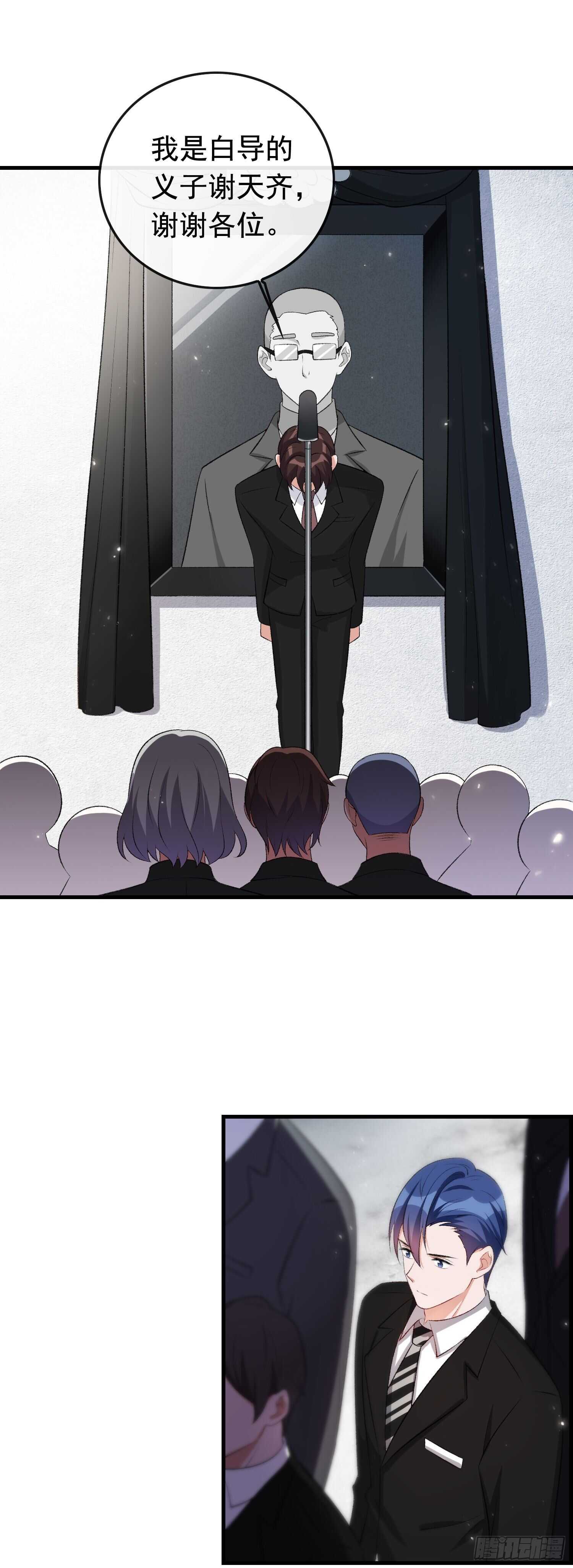 《掌上萌妻饲养手册》第37话 女明星之争 第29页