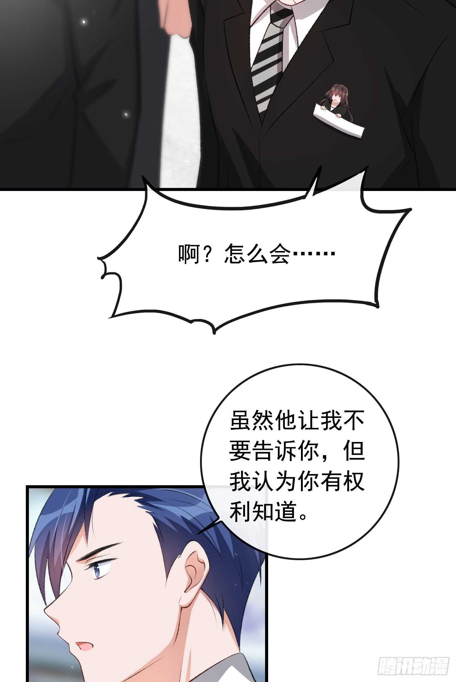 《掌上萌妻饲养手册》第37话 女明星之争 第31页
