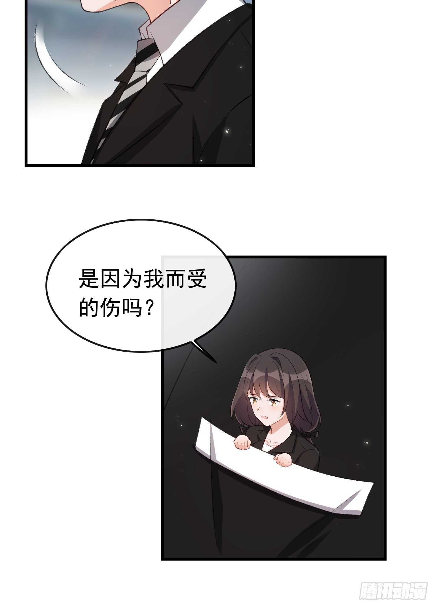 《掌上萌妻饲养手册》第37话 女明星之争 第32页