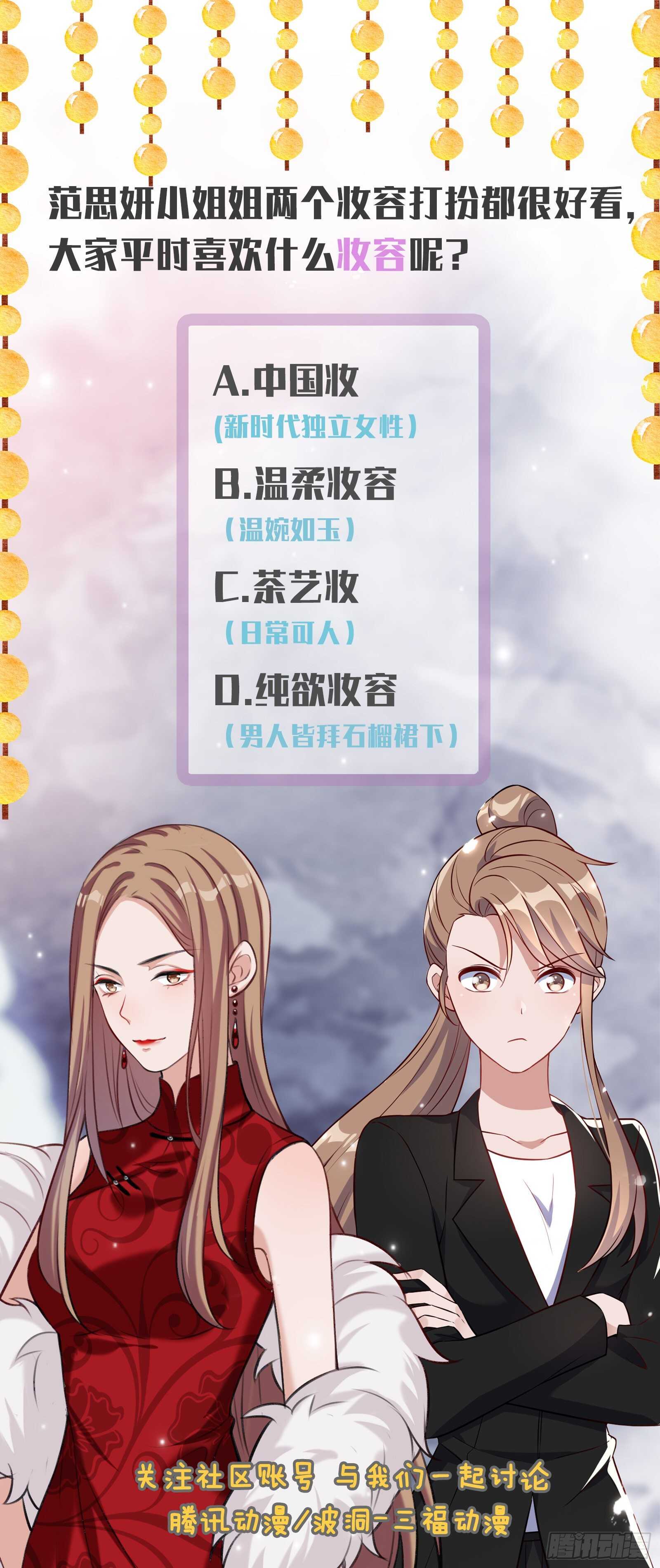 《掌上萌妻饲养手册》第37话 女明星之争 第35页