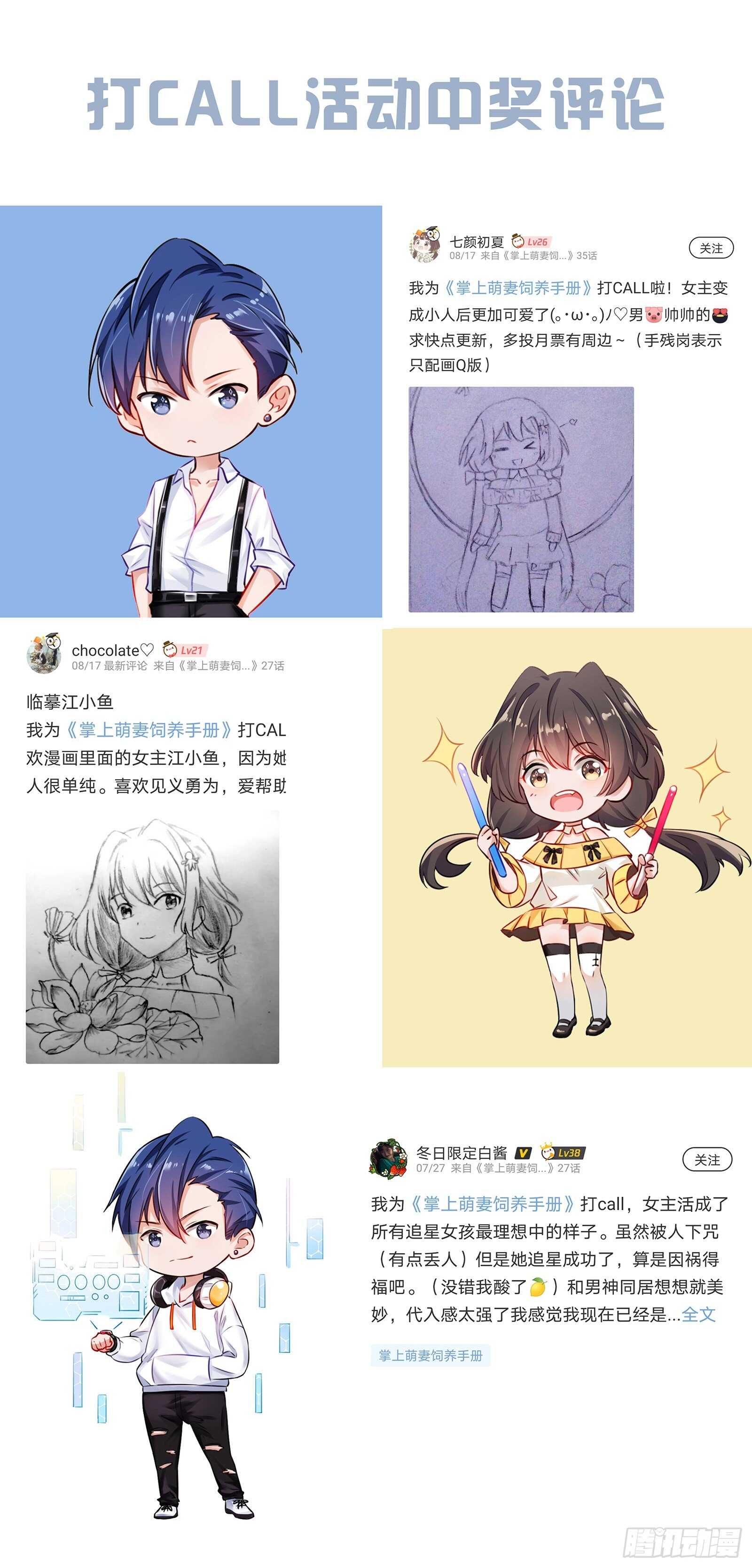 《掌上萌妻饲养手册》第37话 女明星之争 第36页