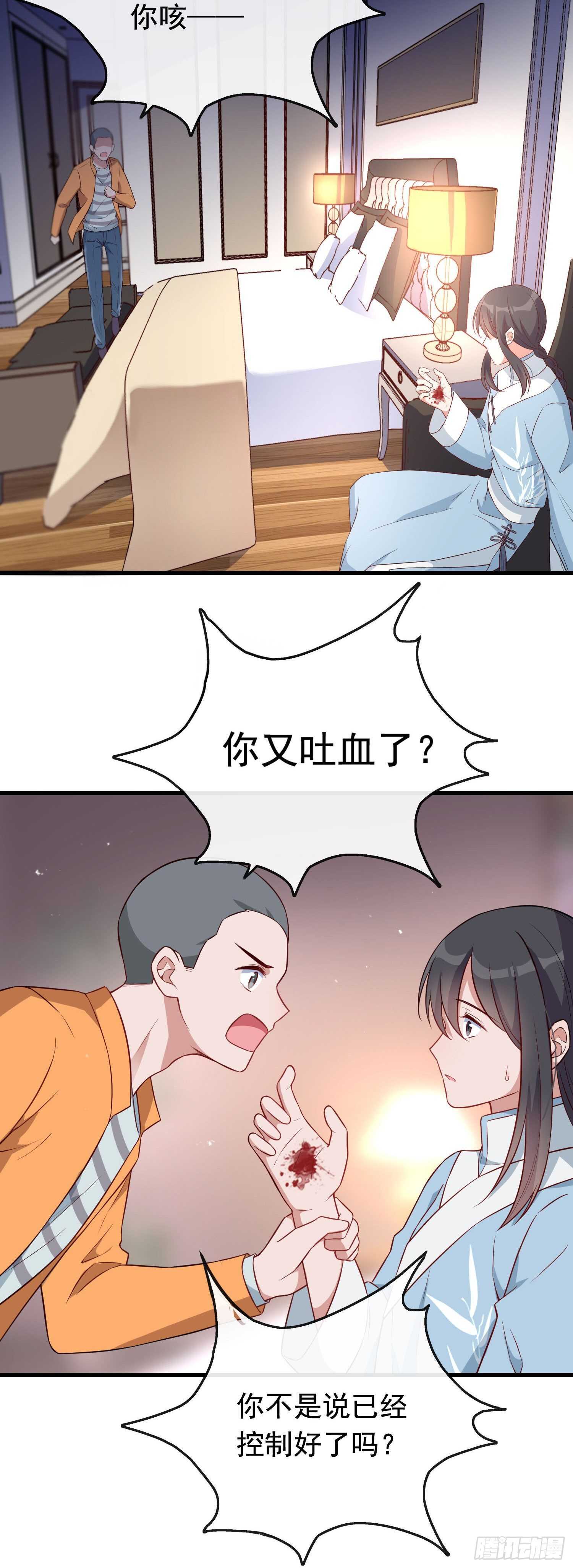 《掌上萌妻饲养手册》第37话 女明星之争 第3页