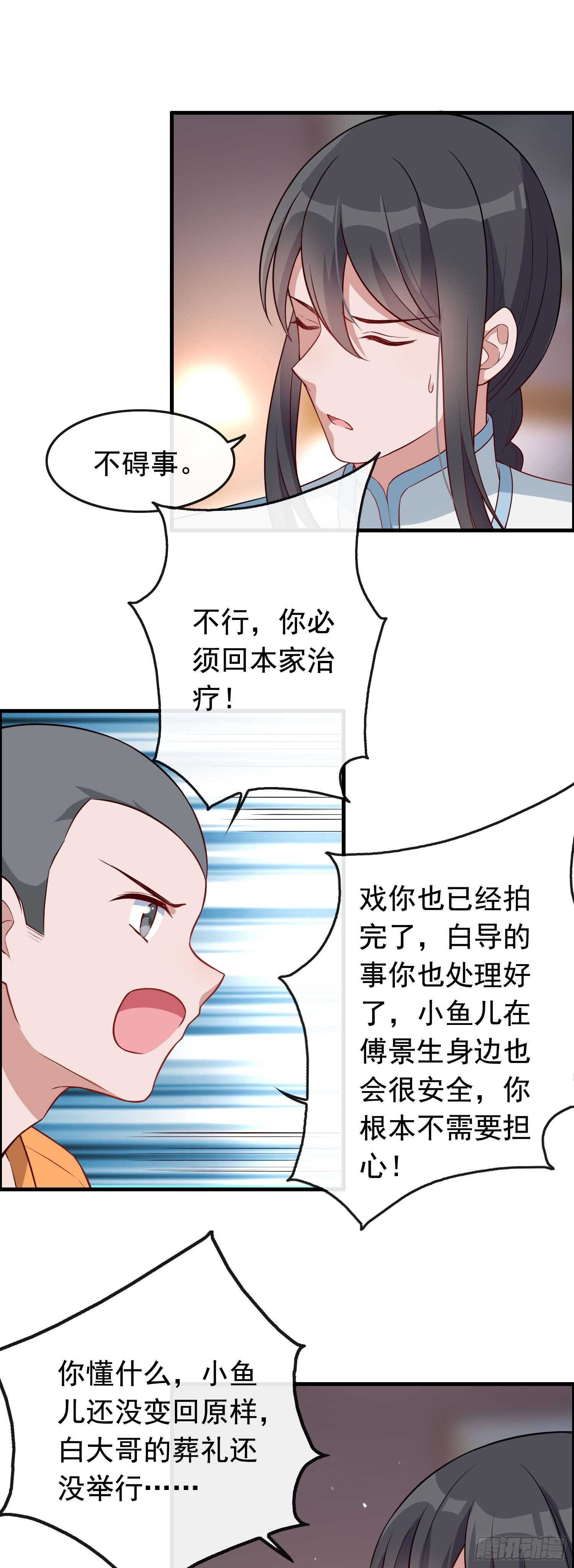 《掌上萌妻饲养手册》第37话 女明星之争 第4页