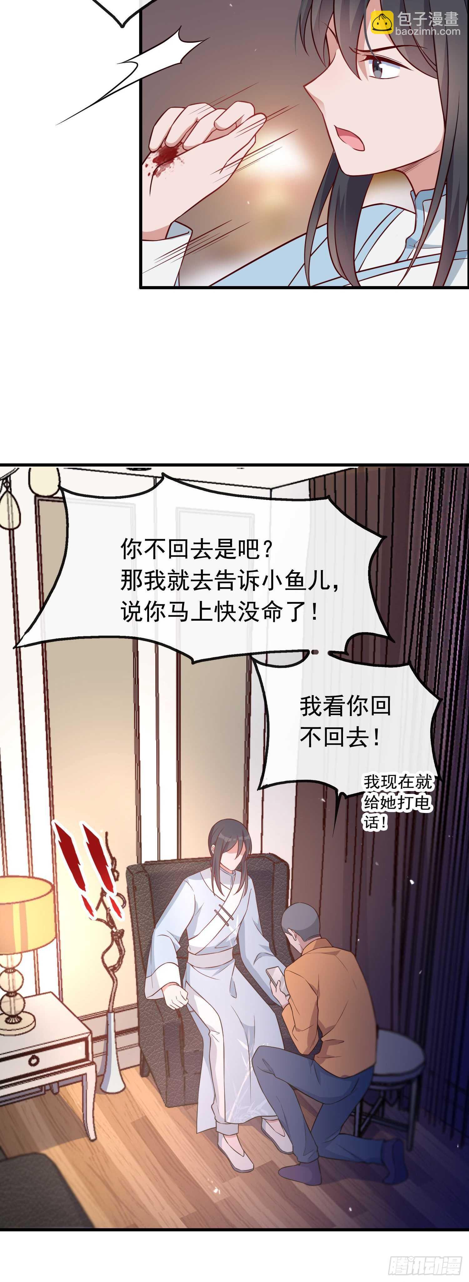 《掌上萌妻饲养手册》第37话 女明星之争 第5页
