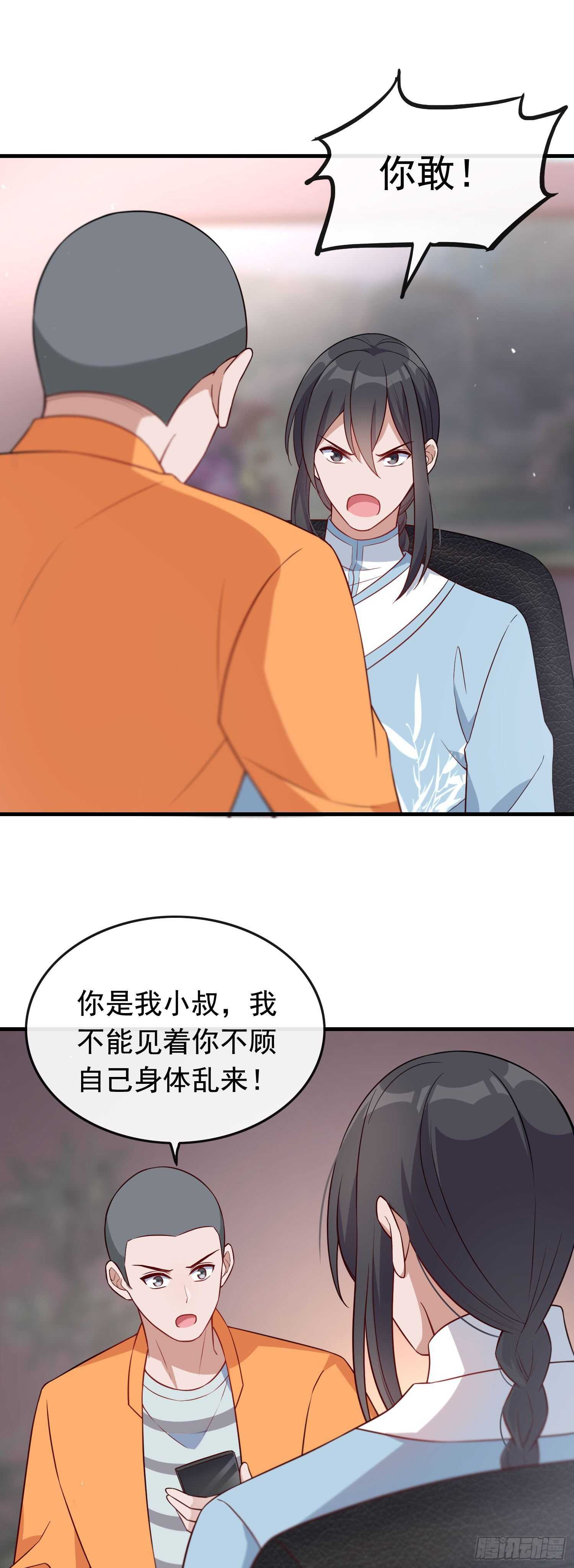 《掌上萌妻饲养手册》第37话 女明星之争 第6页