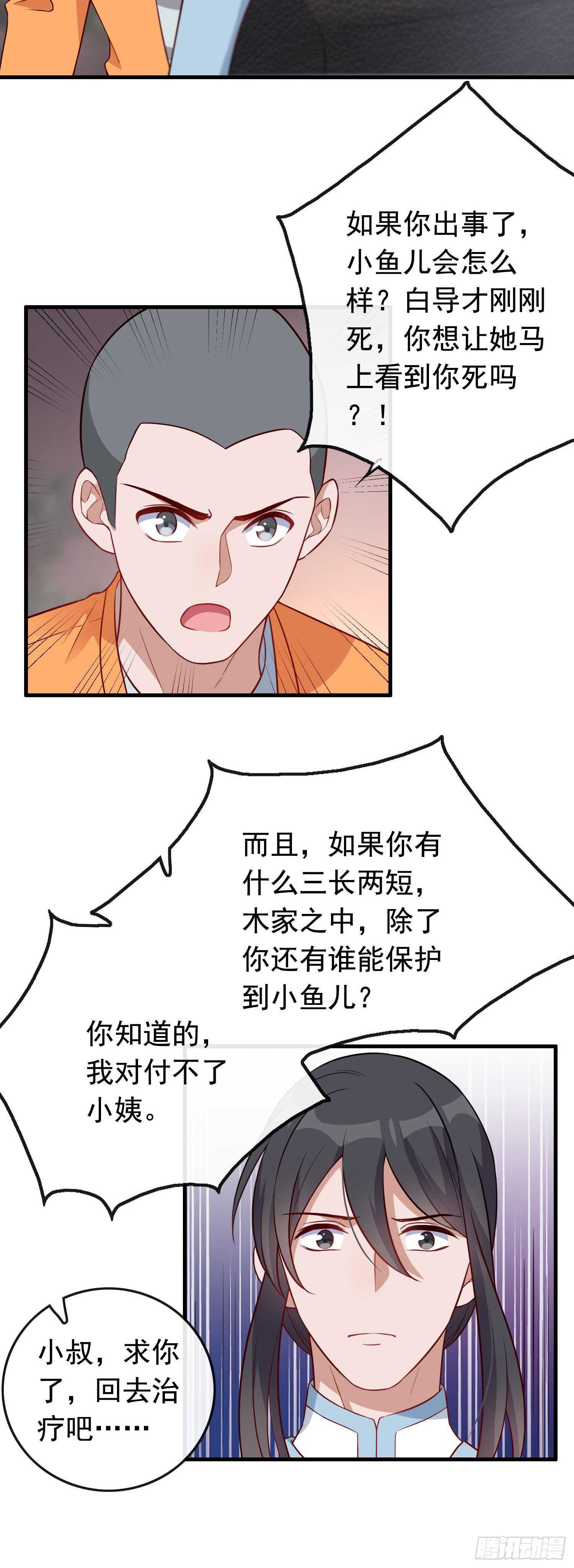《掌上萌妻饲养手册》第37话 女明星之争 第7页