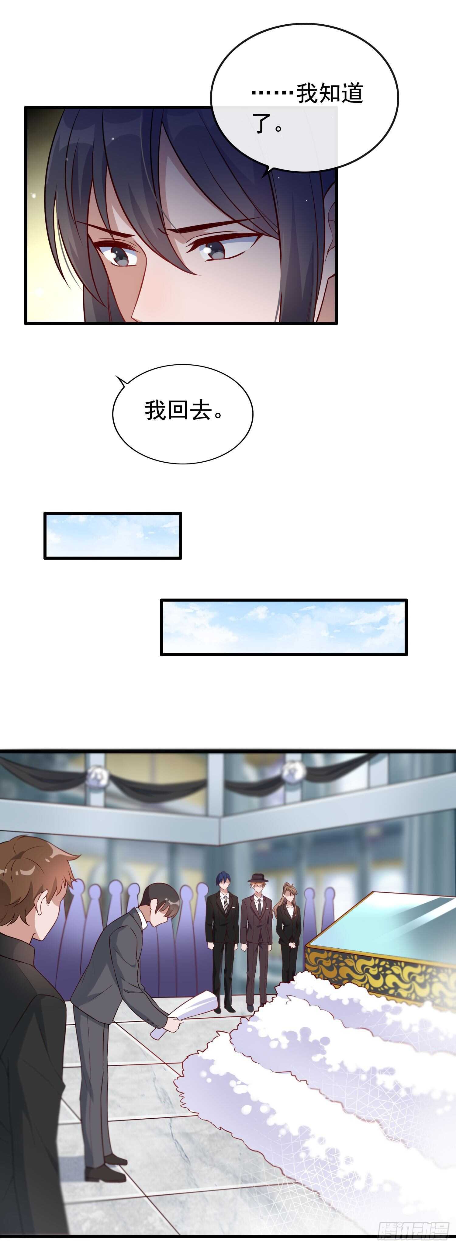 《掌上萌妻饲养手册》第37话 女明星之争 第8页