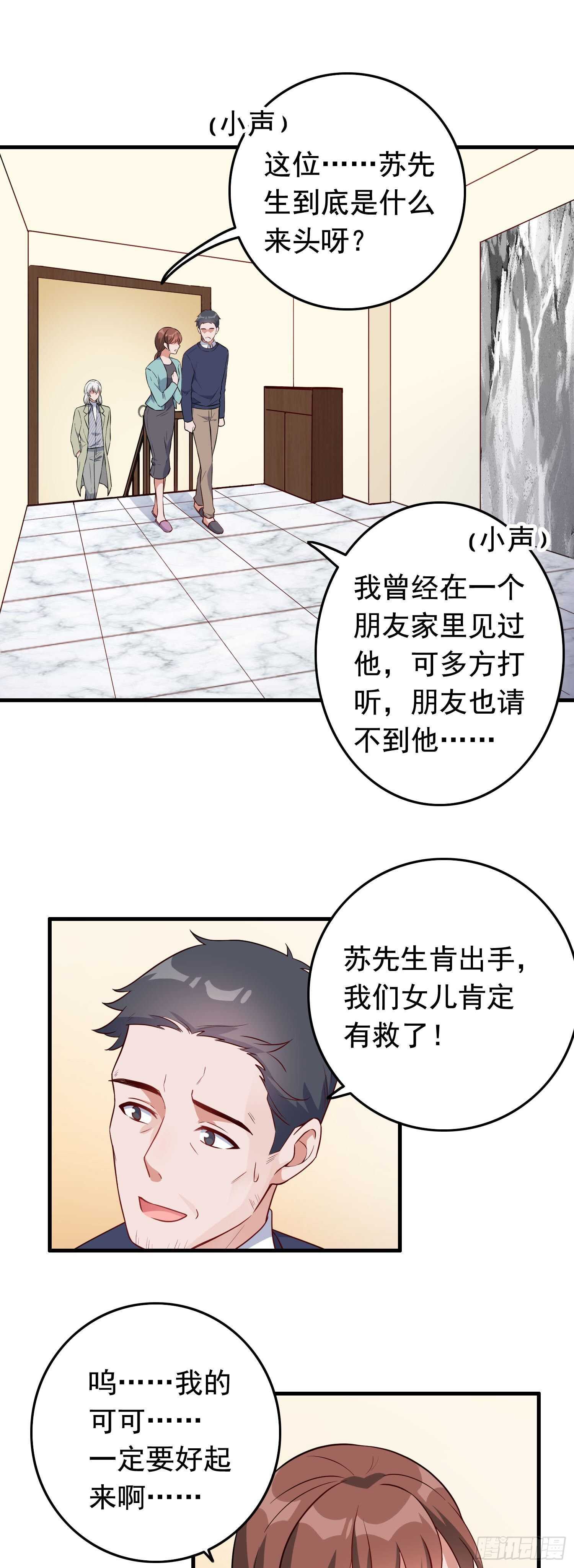 《掌上萌妻饲养手册》第36话 小鱼儿搬来的救兵 第10页