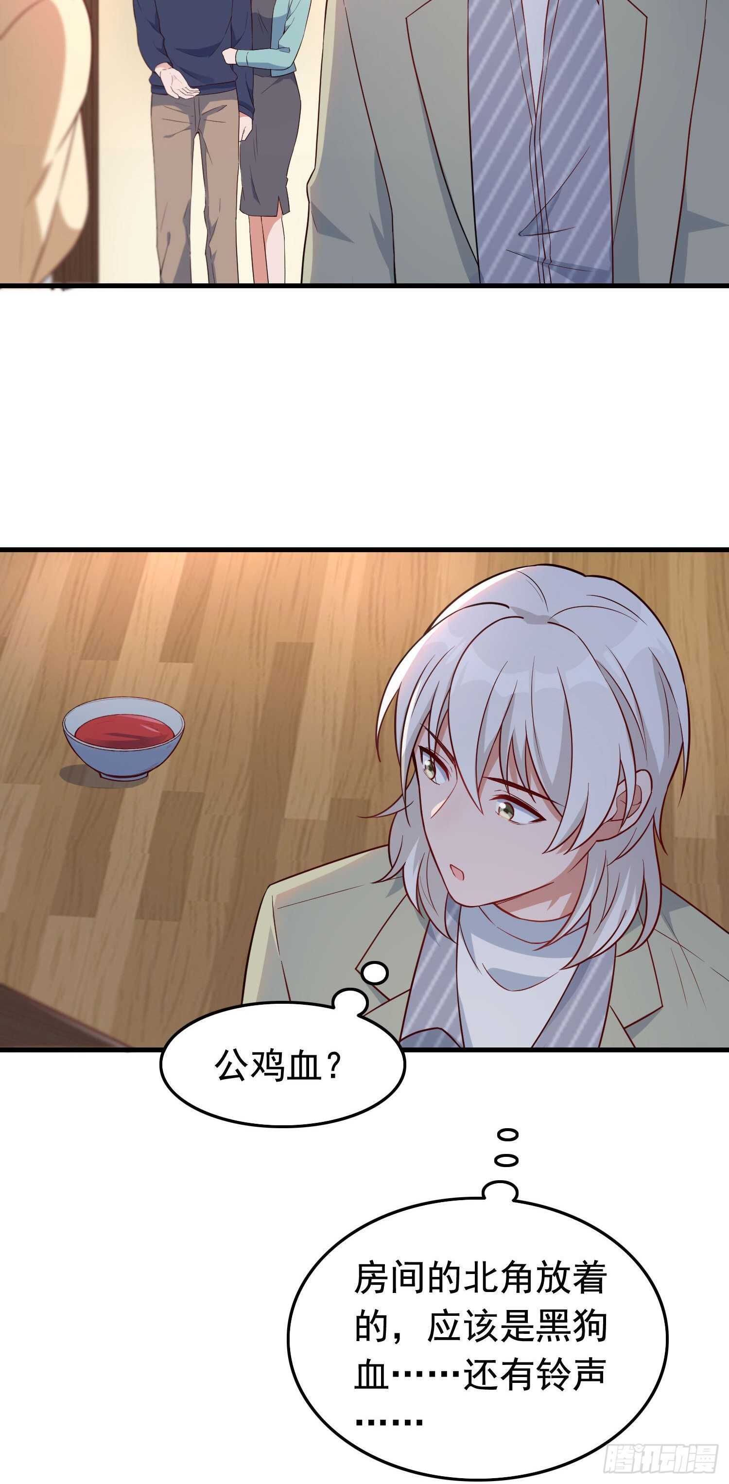 《掌上萌妻饲养手册》第36话 小鱼儿搬来的救兵 第13页