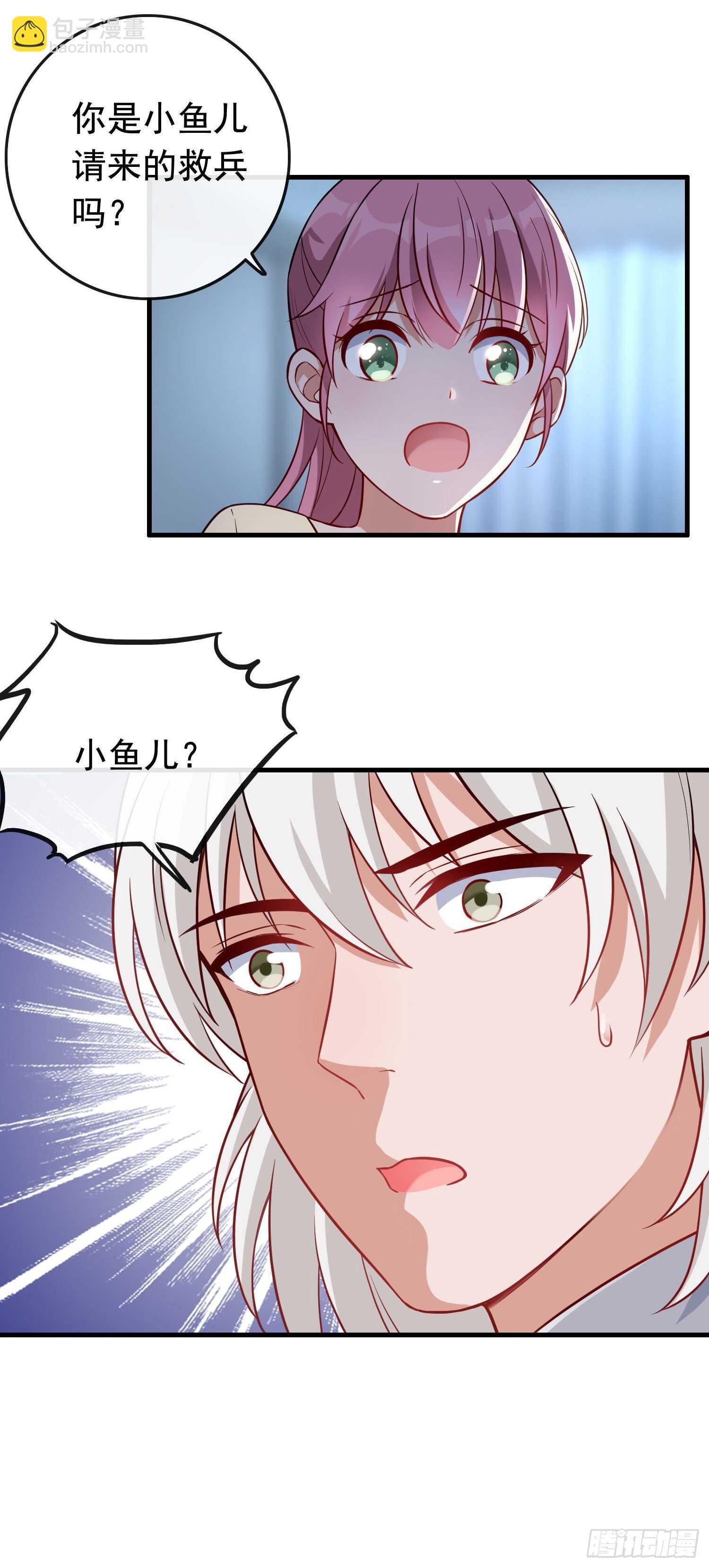 《掌上萌妻饲养手册》第36话 小鱼儿搬来的救兵 第15页