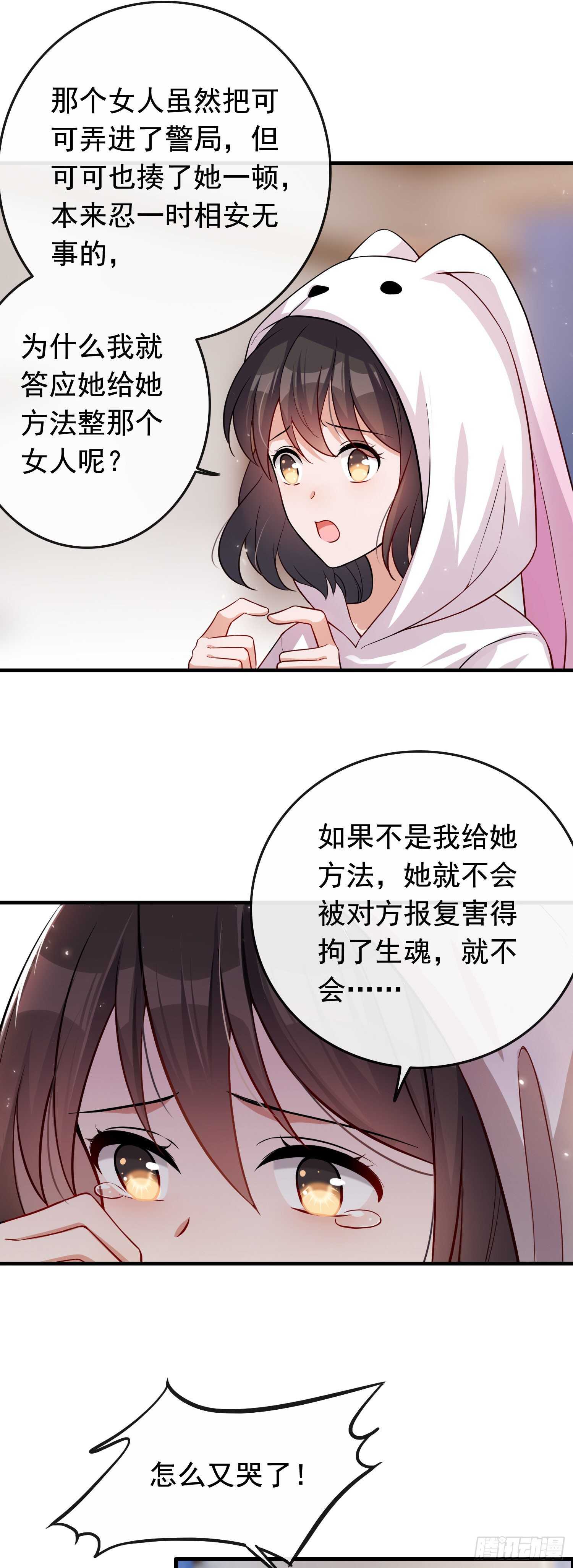 《掌上萌妻饲养手册》第36话 小鱼儿搬来的救兵 第17页