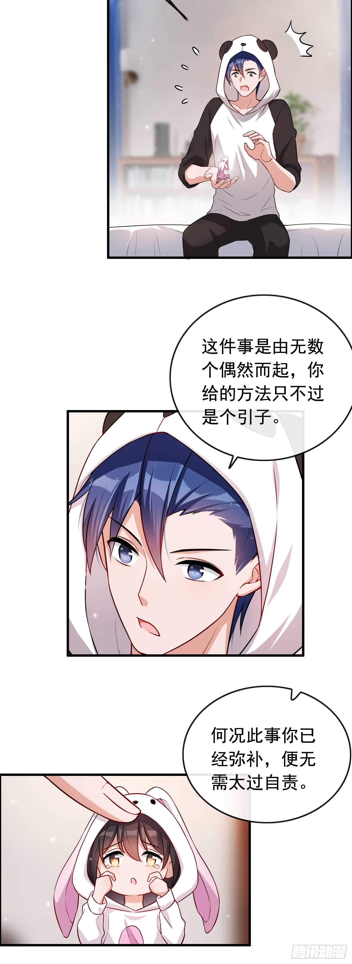 《掌上萌妻饲养手册》第36话 小鱼儿搬来的救兵 第18页