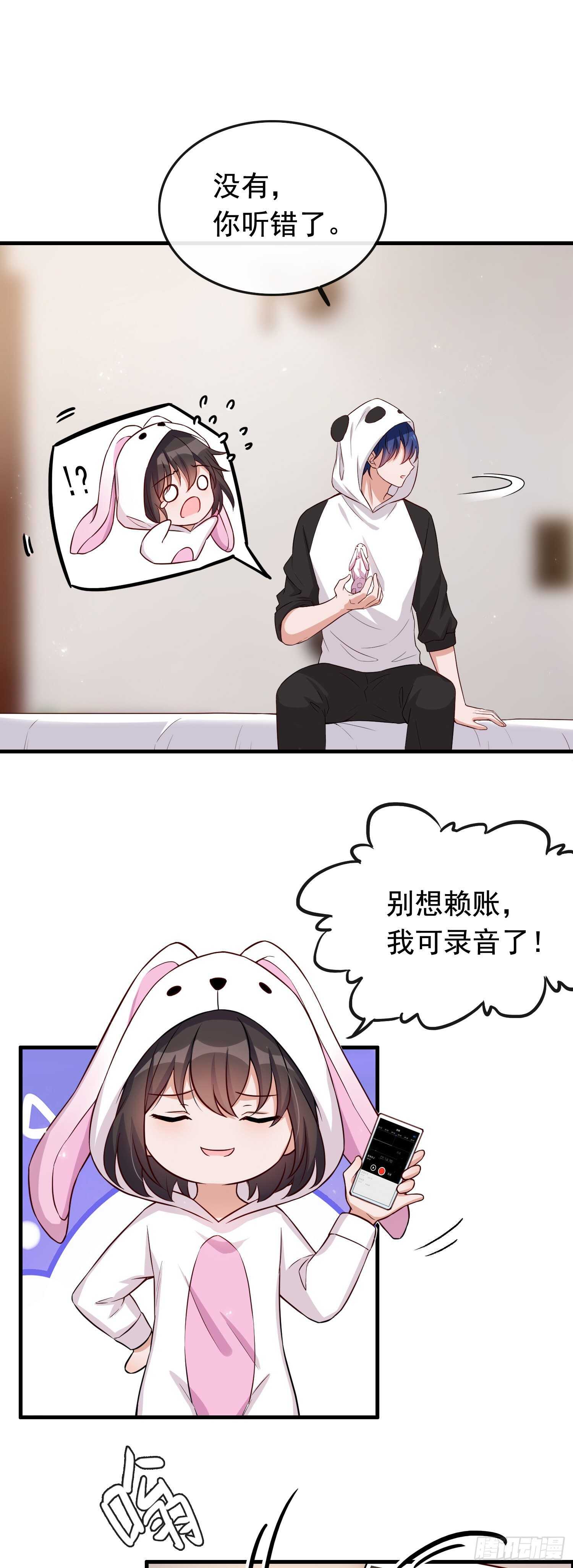 《掌上萌妻饲养手册》第36话 小鱼儿搬来的救兵 第21页