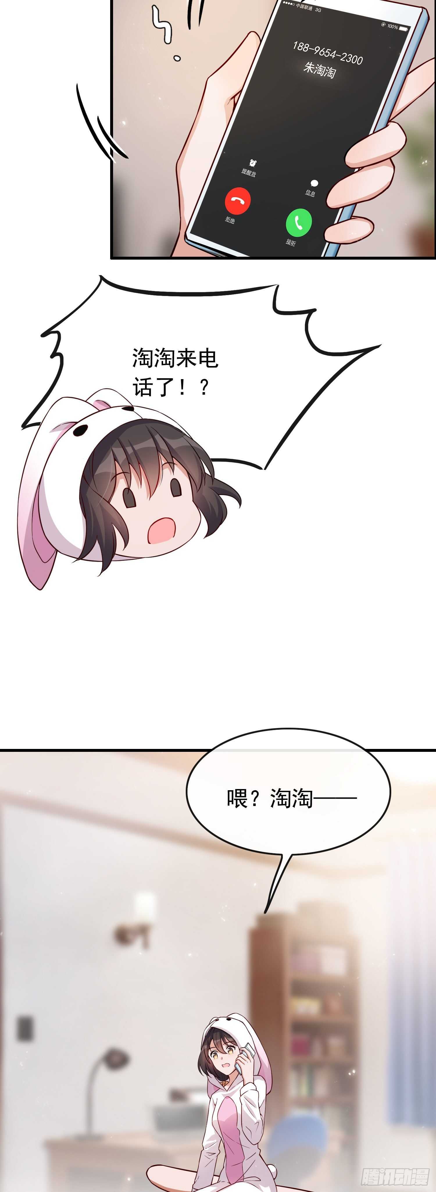 《掌上萌妻饲养手册》第36话 小鱼儿搬来的救兵 第22页