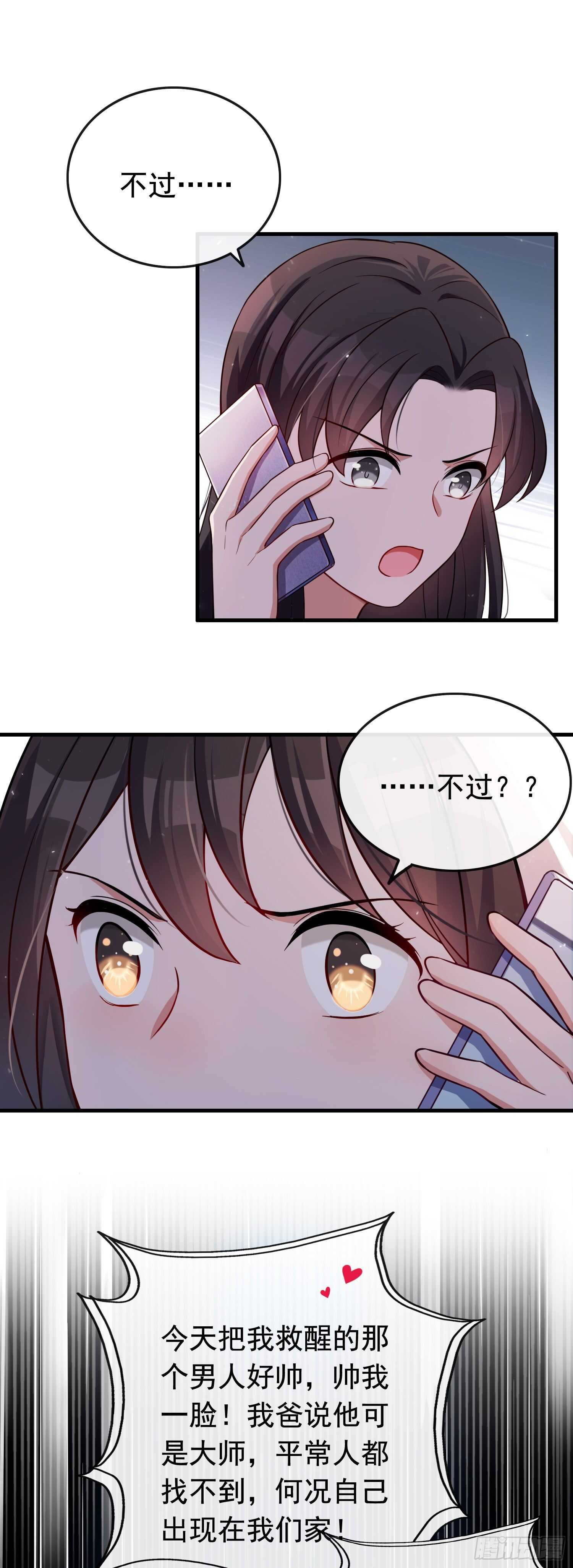 《掌上萌妻饲养手册》第36话 小鱼儿搬来的救兵 第25页