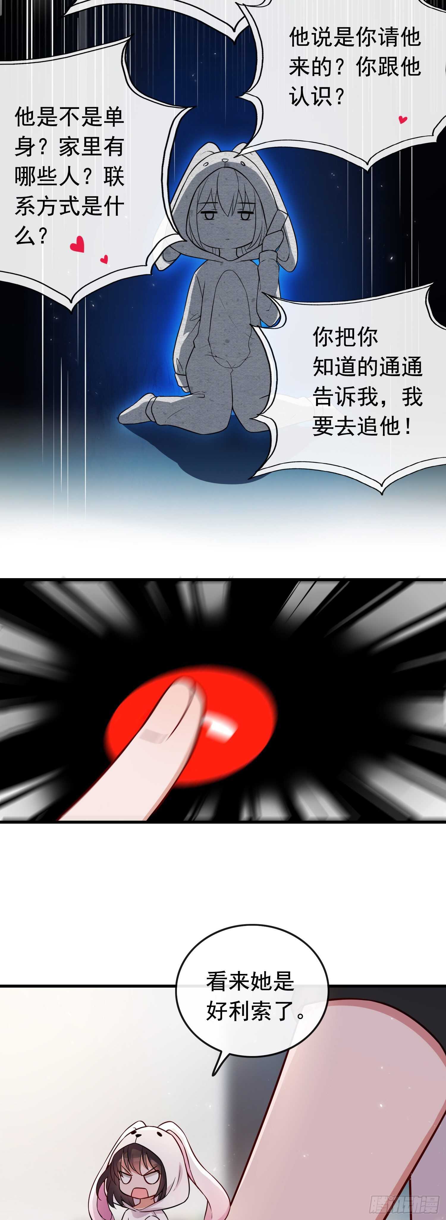 《掌上萌妻饲养手册》第36话 小鱼儿搬来的救兵 第26页