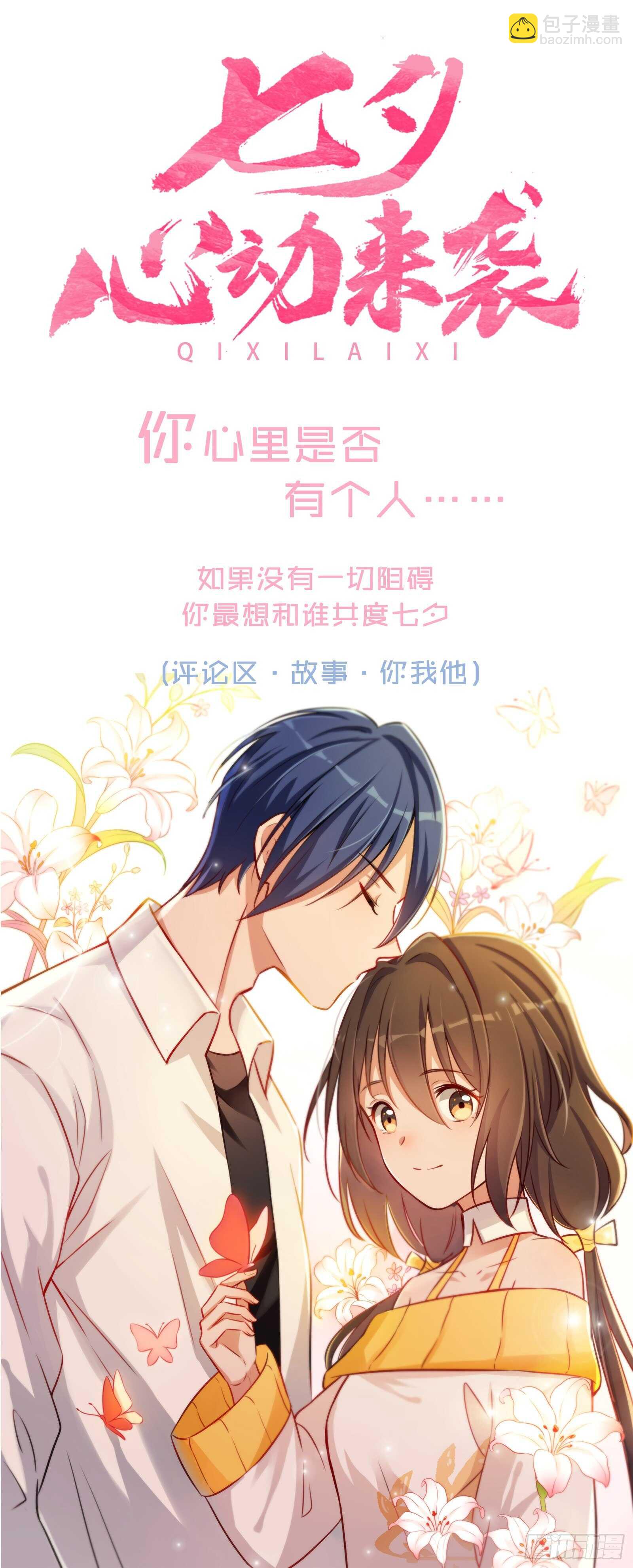 《掌上萌妻饲养手册》第36话 小鱼儿搬来的救兵 第29页