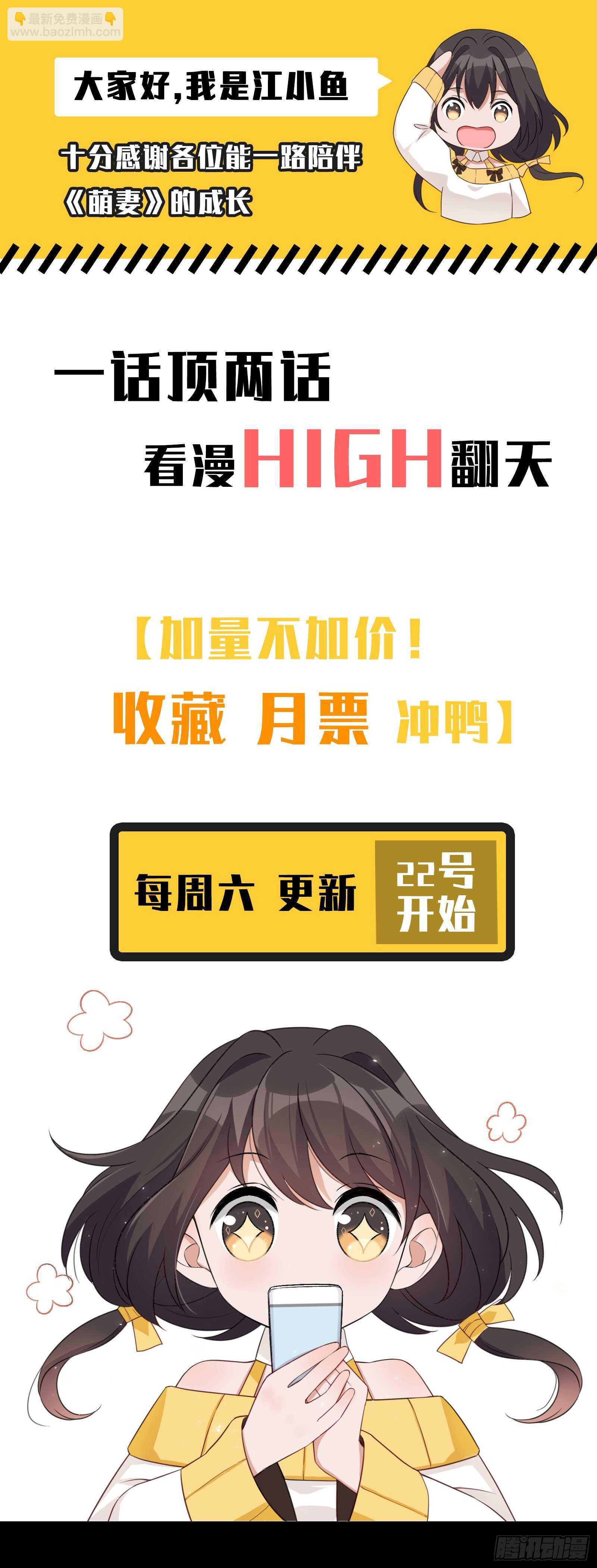 《掌上萌妻饲养手册》第36话 小鱼儿搬来的救兵 第30页