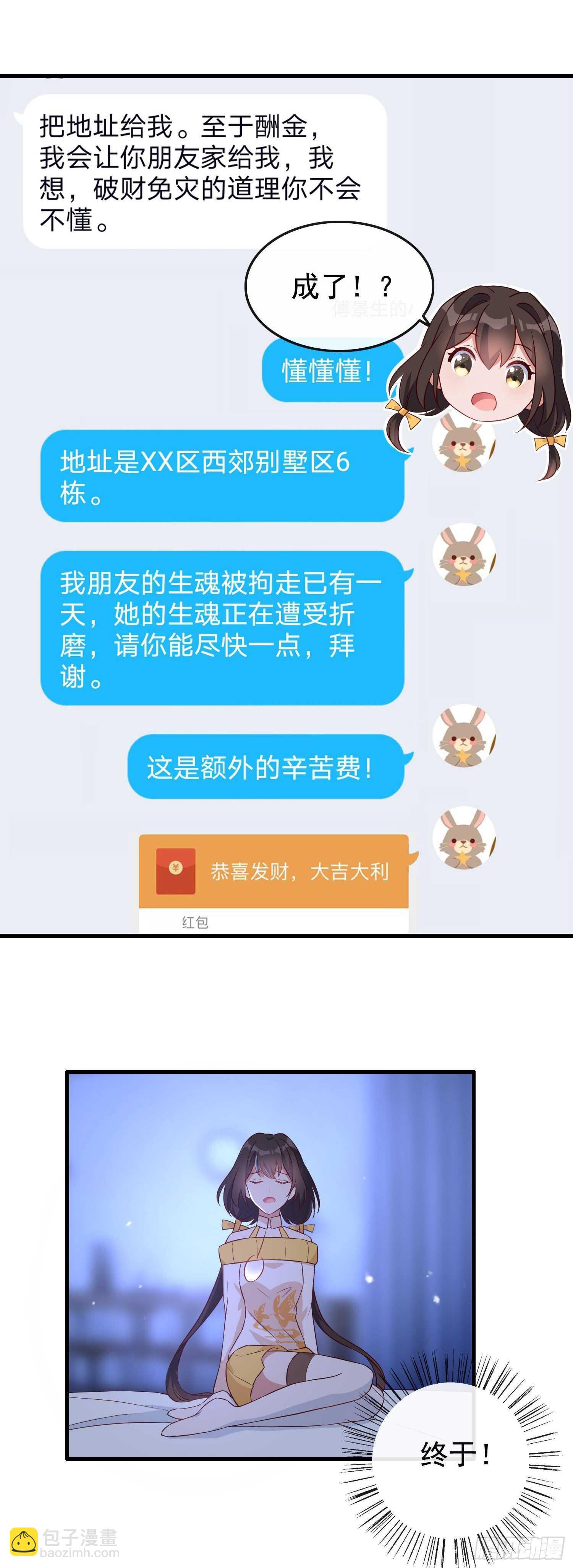《掌上萌妻饲养手册》第36话 小鱼儿搬来的救兵 第3页