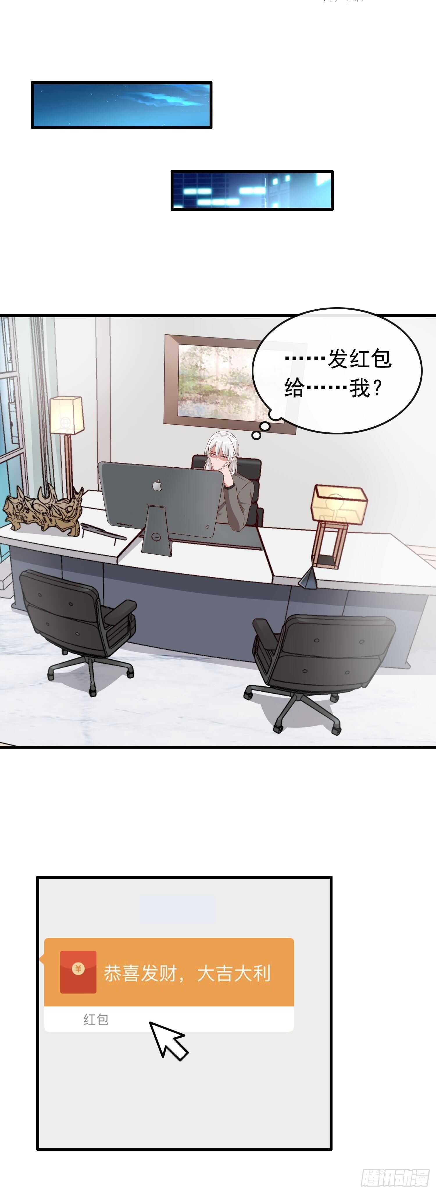 《掌上萌妻饲养手册》第36话 小鱼儿搬来的救兵 第4页
