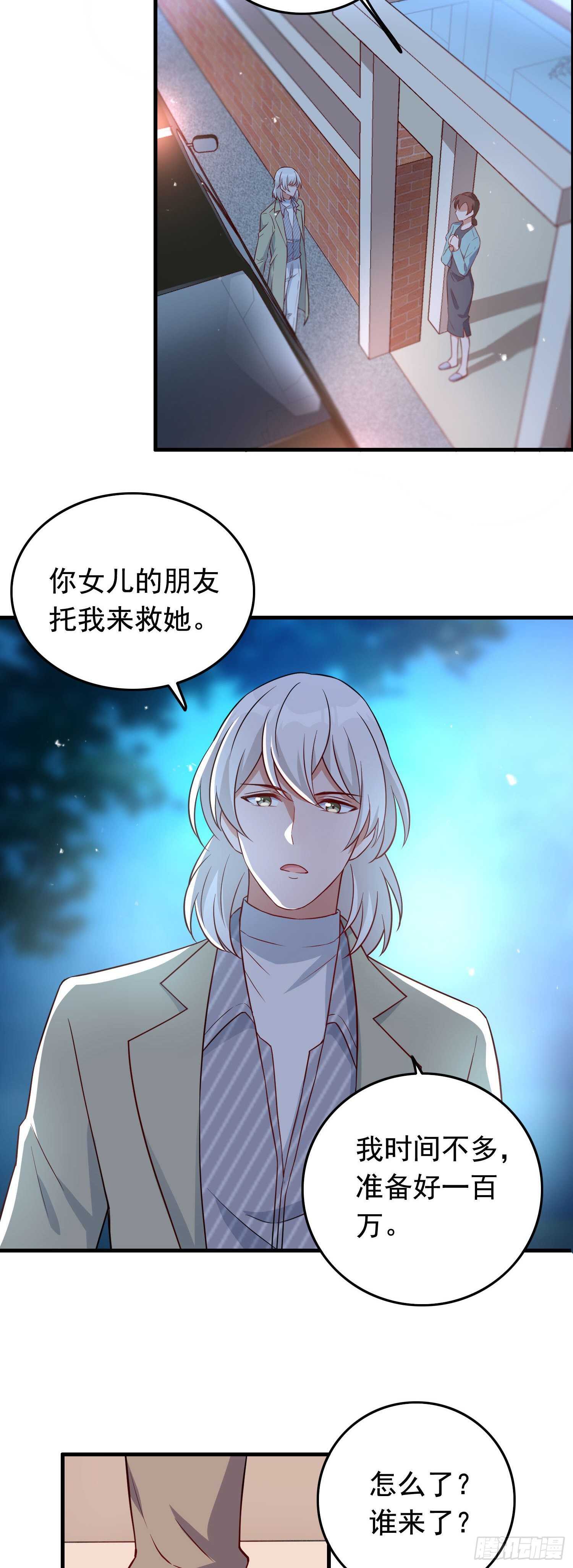 《掌上萌妻饲养手册》第36话 小鱼儿搬来的救兵 第7页