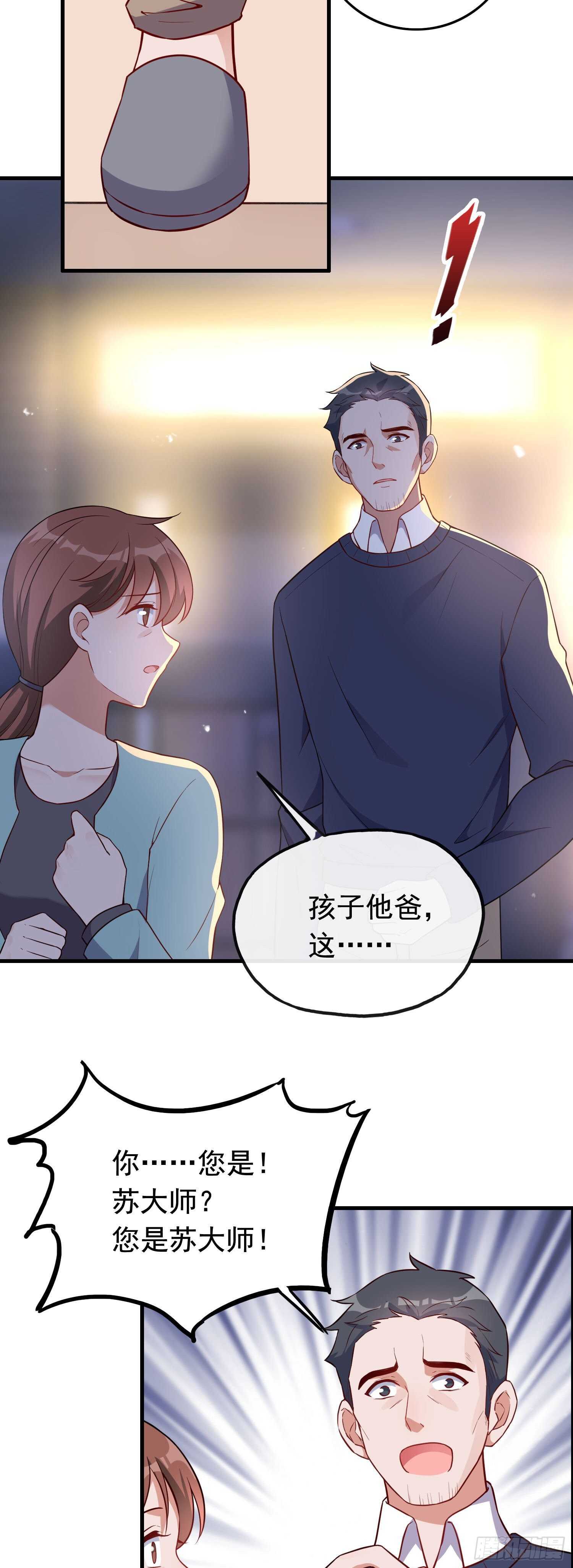 《掌上萌妻饲养手册》第36话 小鱼儿搬来的救兵 第8页
