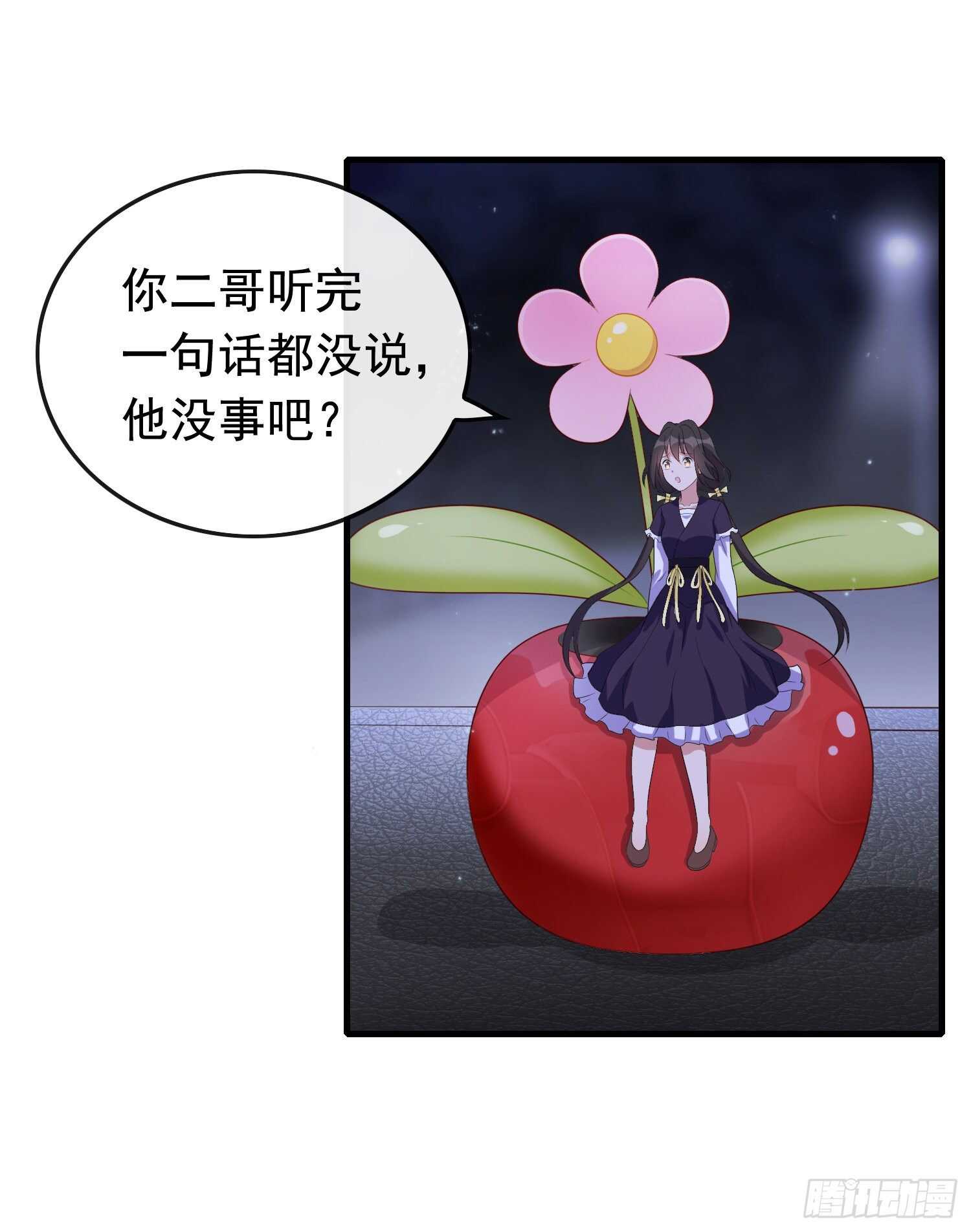 《掌上萌妻饲养手册》第41话 命格互补 第13页