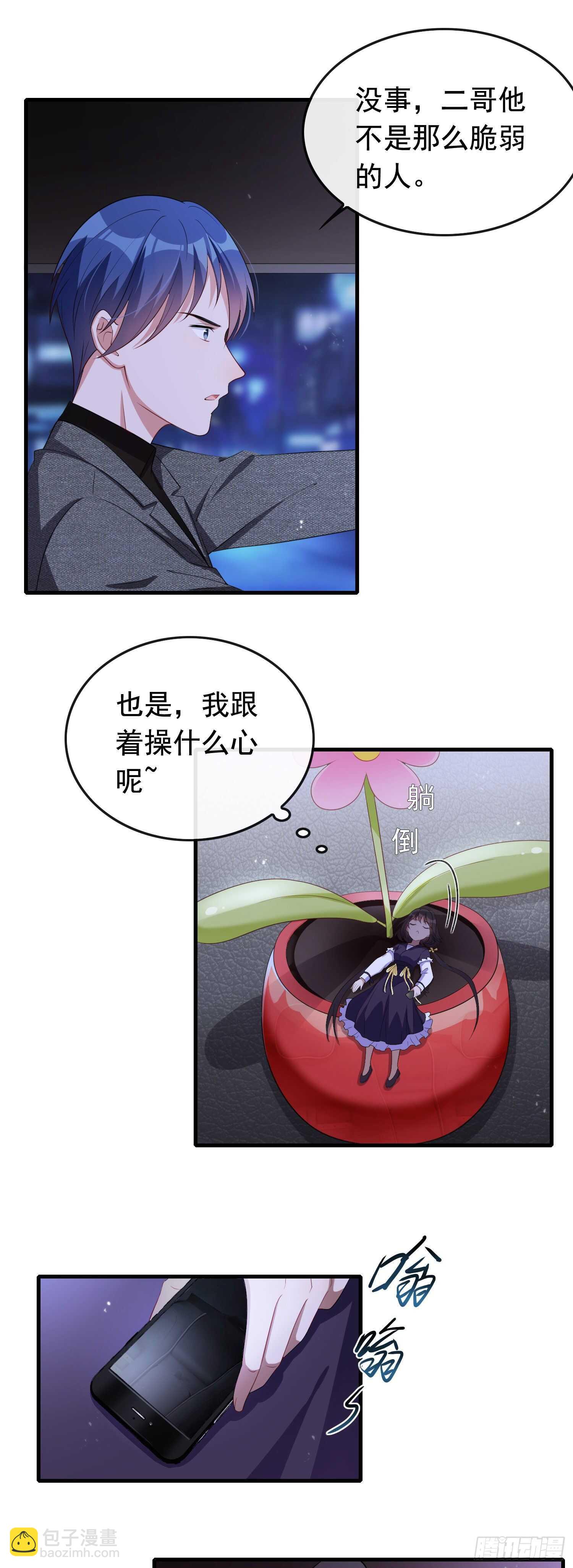 《掌上萌妻饲养手册》第41话 命格互补 第14页