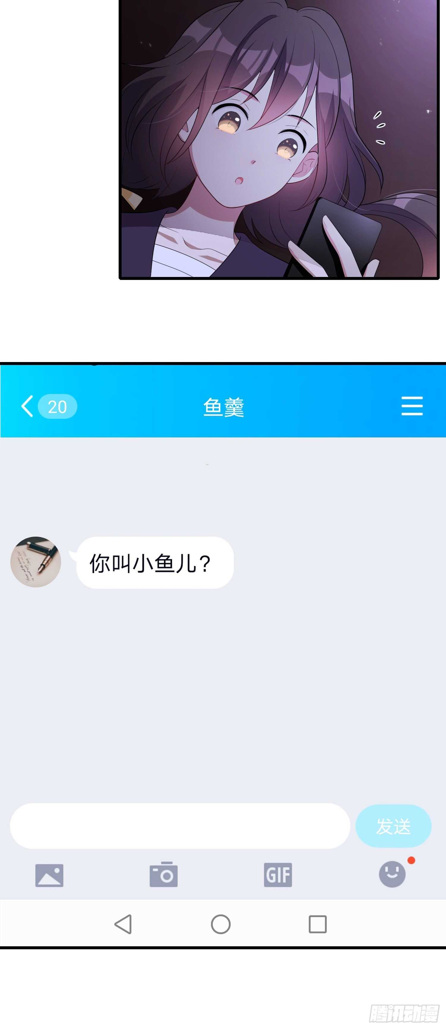 《掌上萌妻饲养手册》第41话 命格互补 第15页