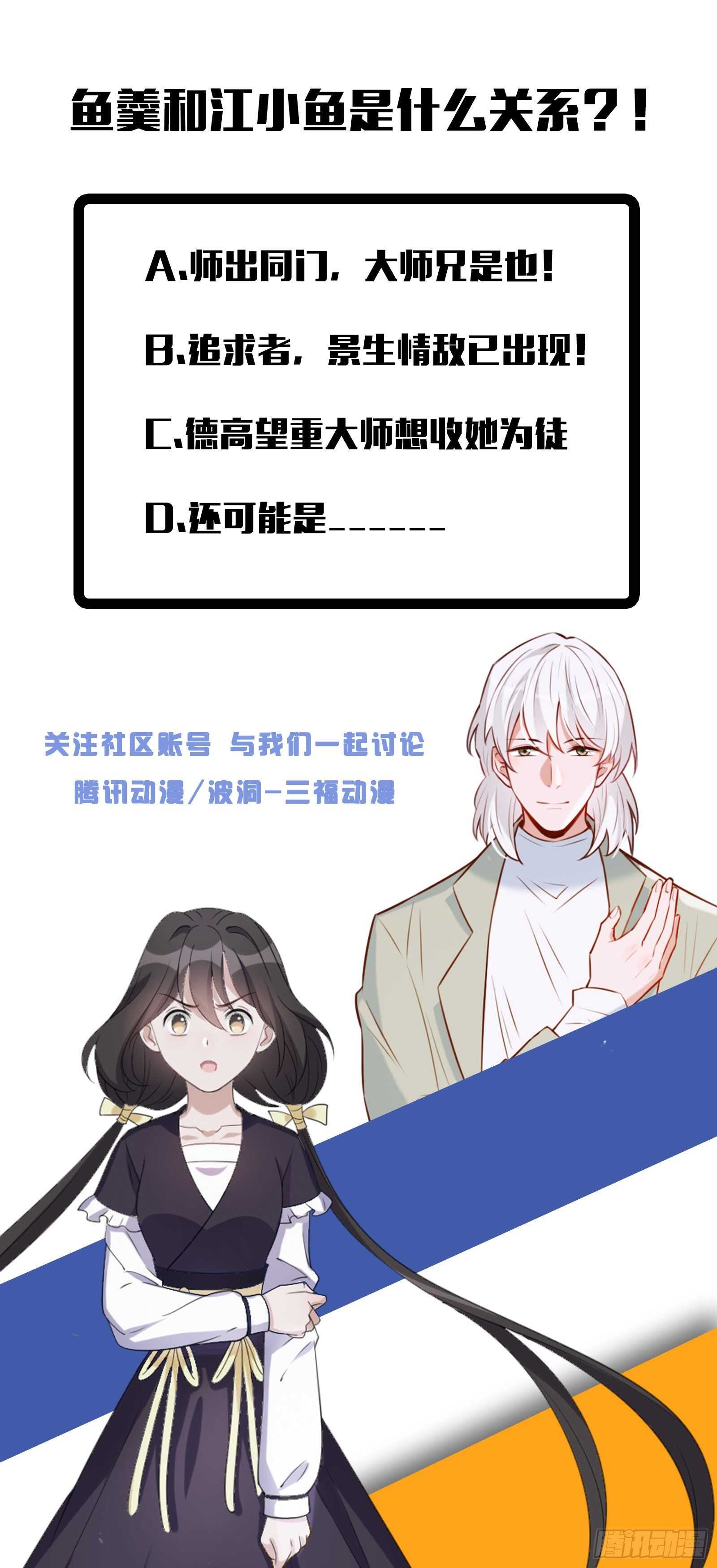 《掌上萌妻饲养手册》第41话 命格互补 第16页
