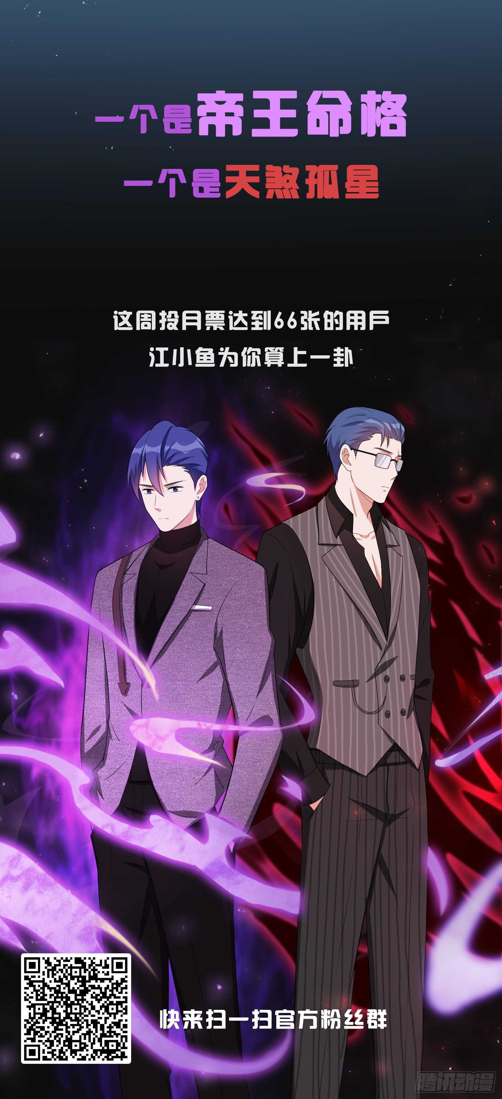 《掌上萌妻饲养手册》第41话 命格互补 第17页