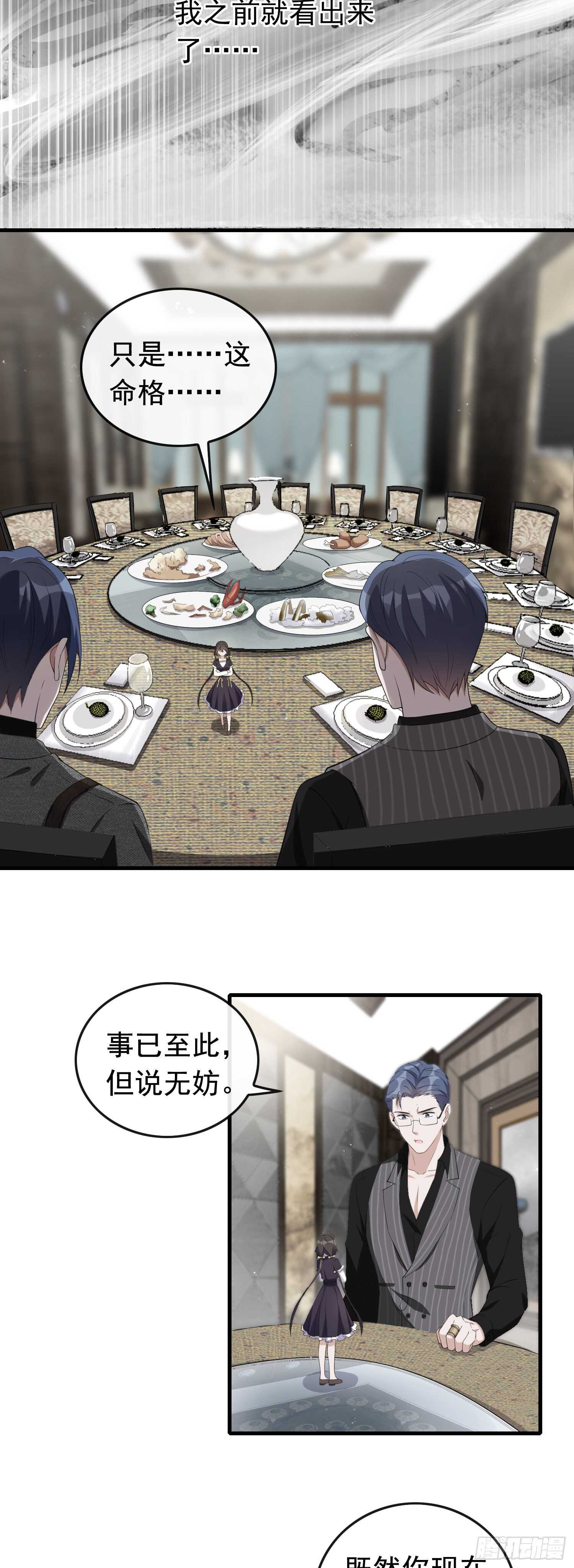 《掌上萌妻饲养手册》第41话 命格互补 第3页
