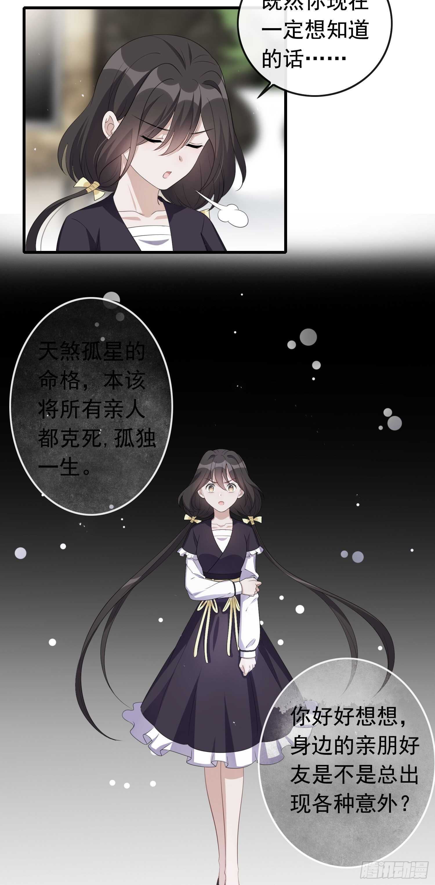 《掌上萌妻饲养手册》第41话 命格互补 第4页
