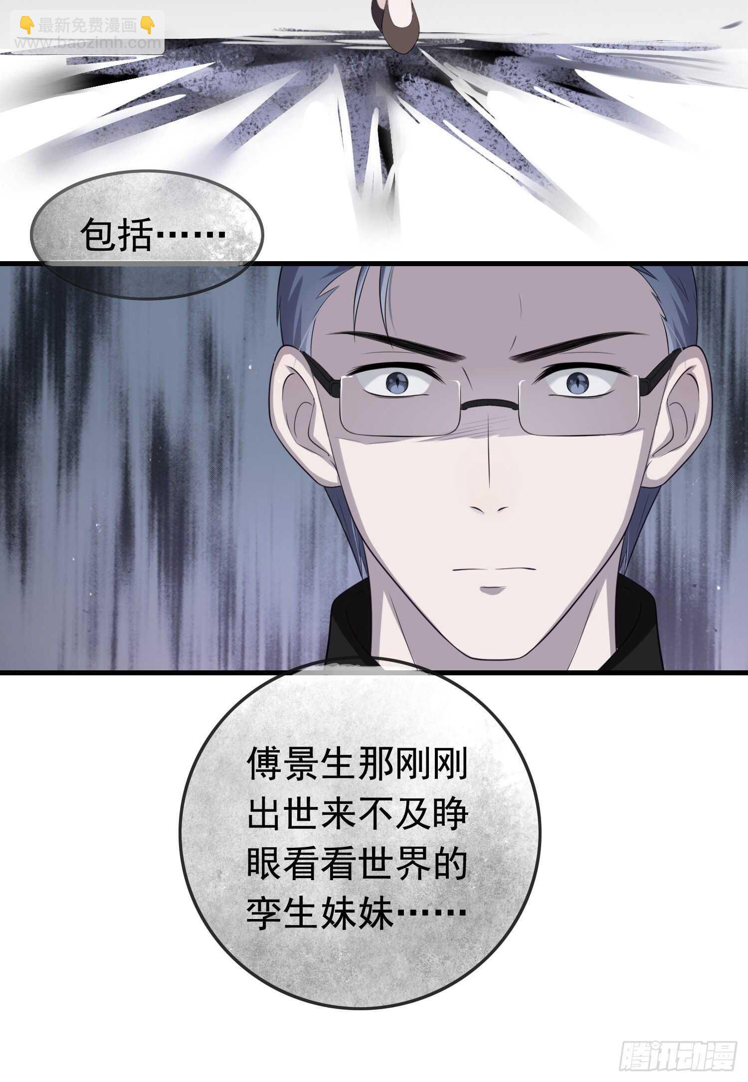 《掌上萌妻饲养手册》第41话 命格互补 第5页