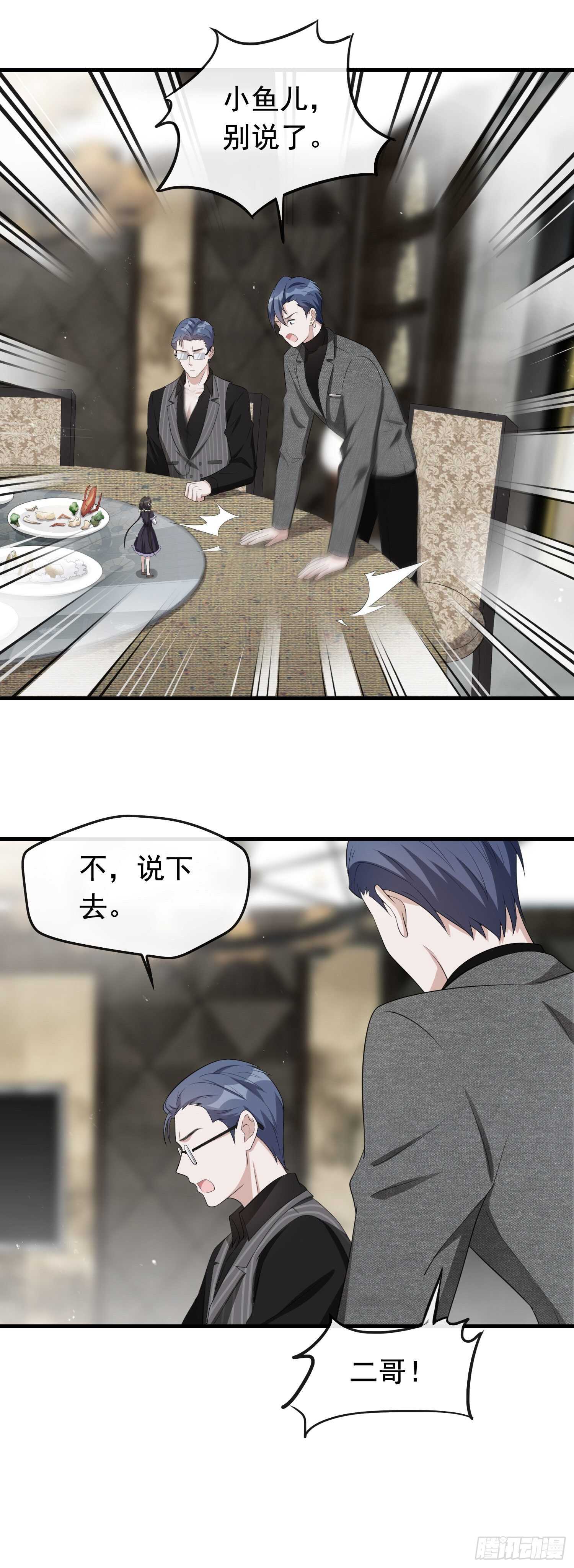 《掌上萌妻饲养手册》第41话 命格互补 第6页