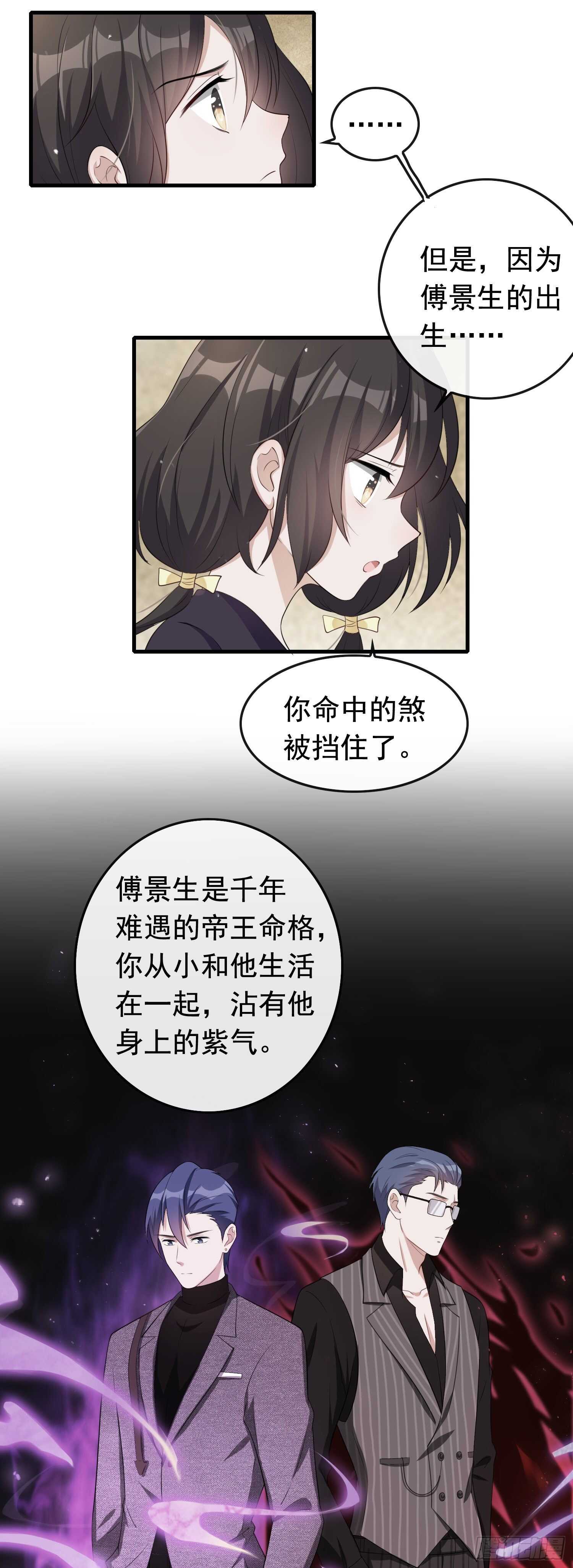 《掌上萌妻饲养手册》第41话 命格互补 第7页