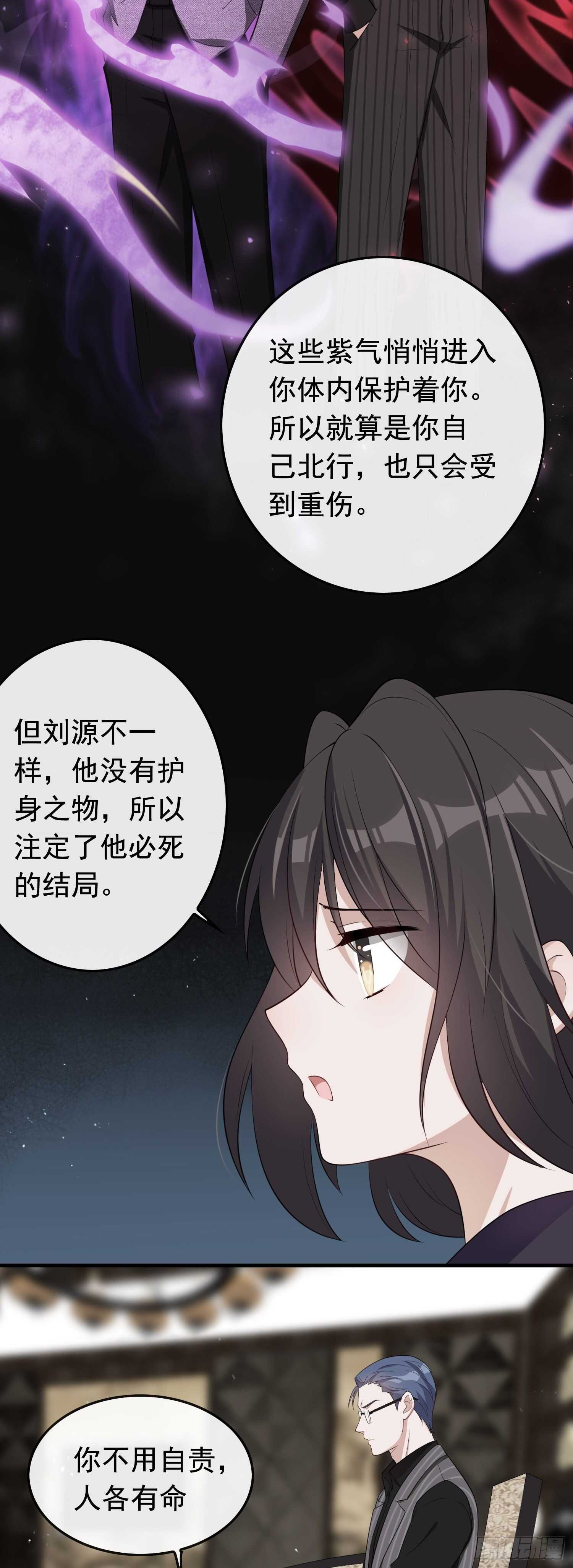 《掌上萌妻饲养手册》第41话 命格互补 第8页