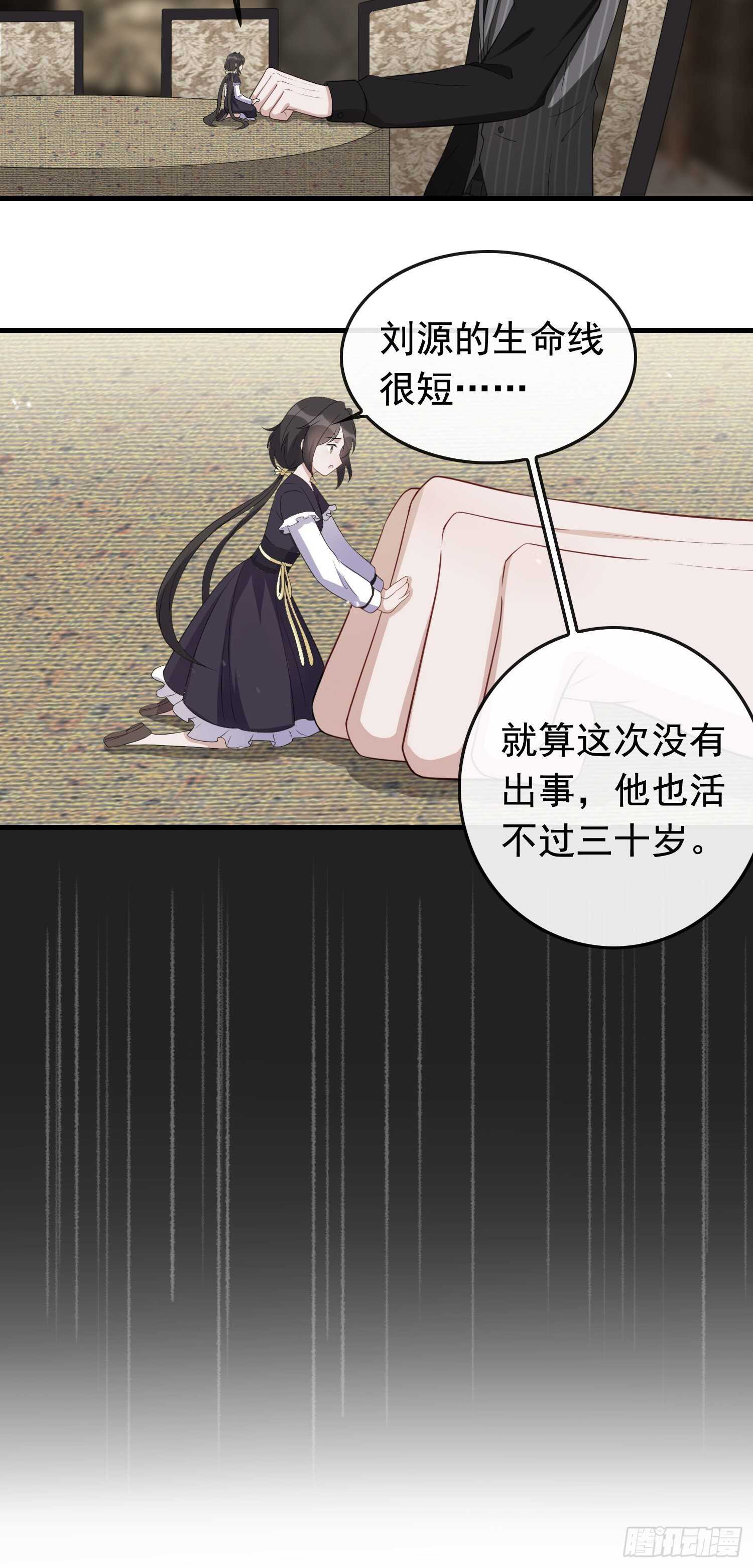 《掌上萌妻饲养手册》第41话 命格互补 第9页