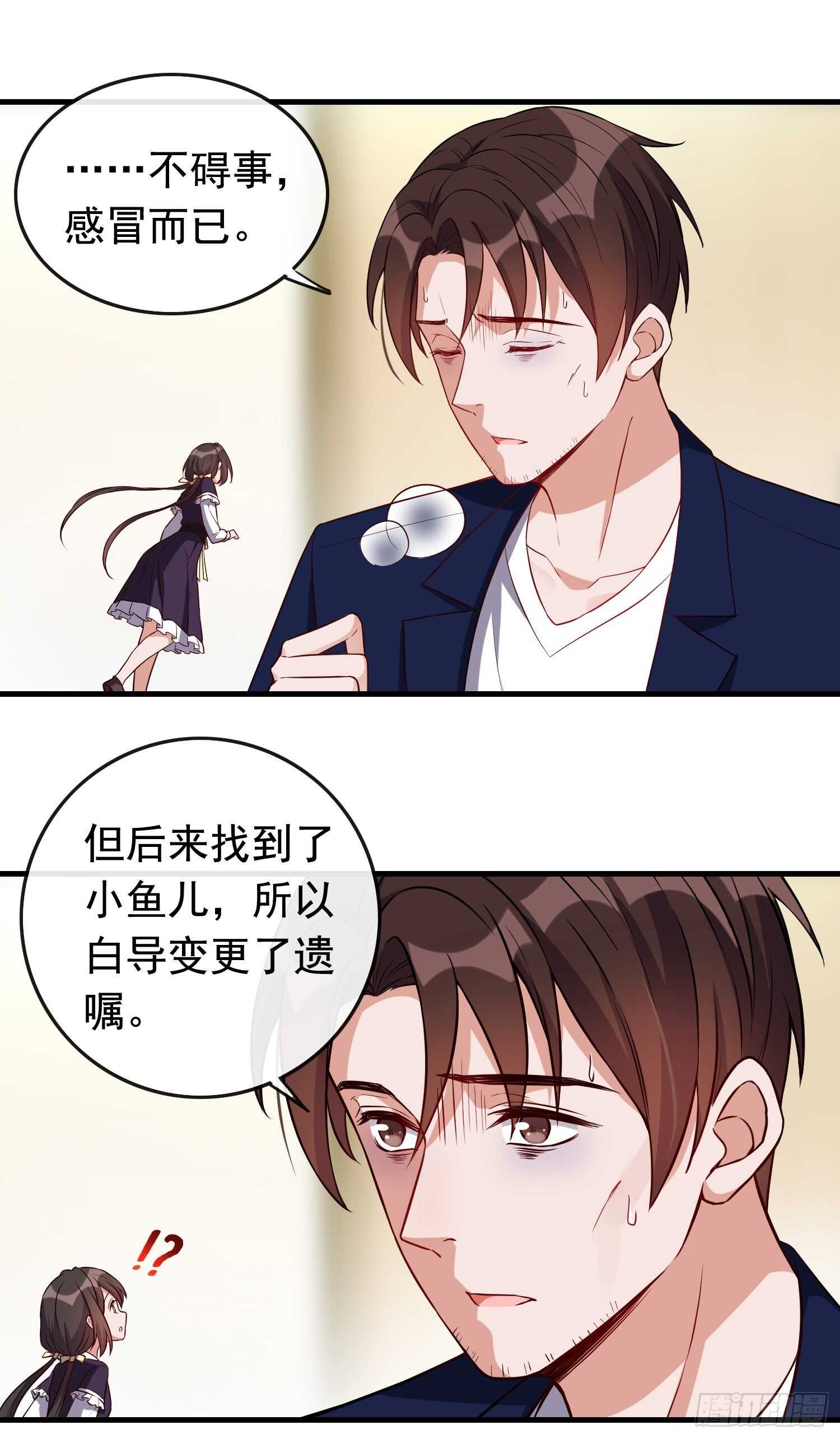 《掌上萌妻饲养手册》第42话 继承遗产 第17页