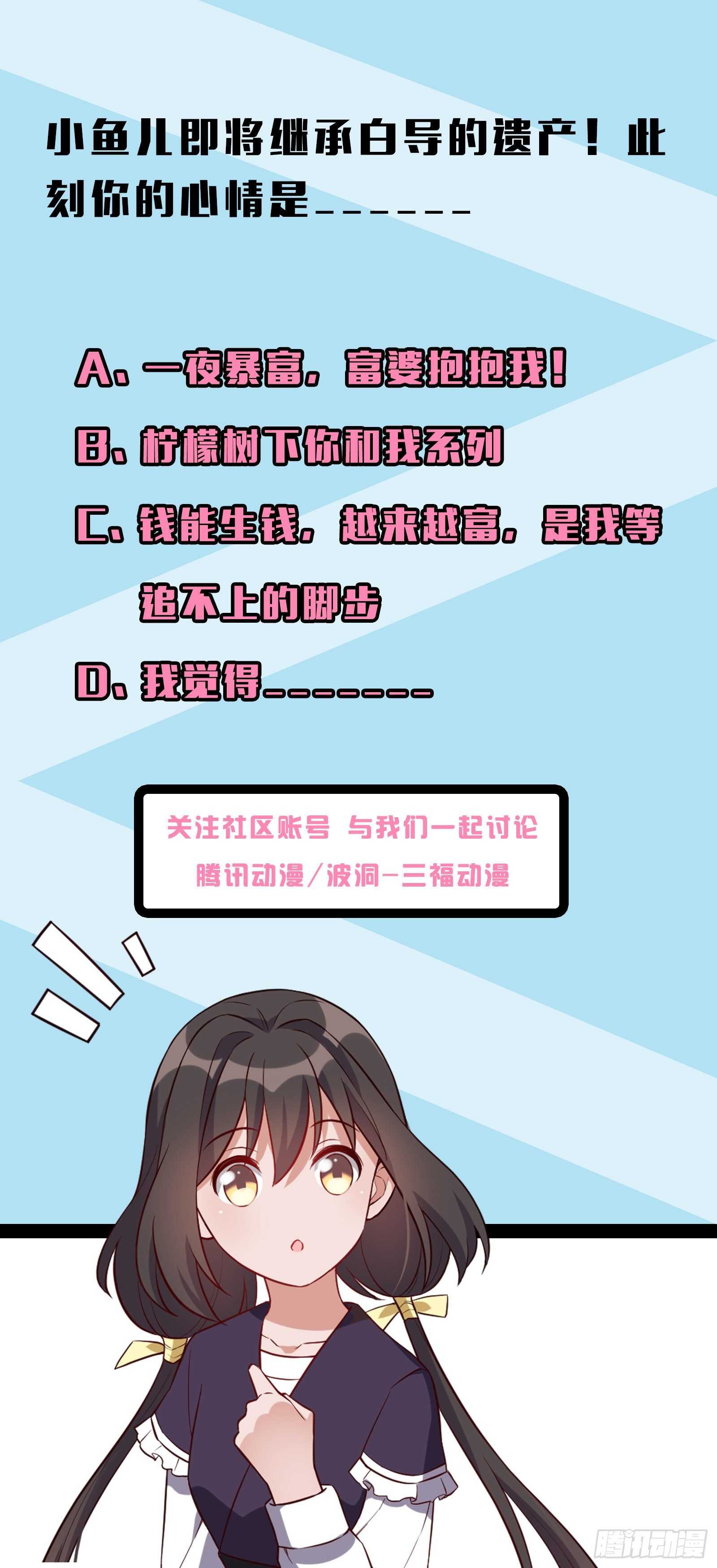 《掌上萌妻饲养手册》第42话 继承遗产 第19页