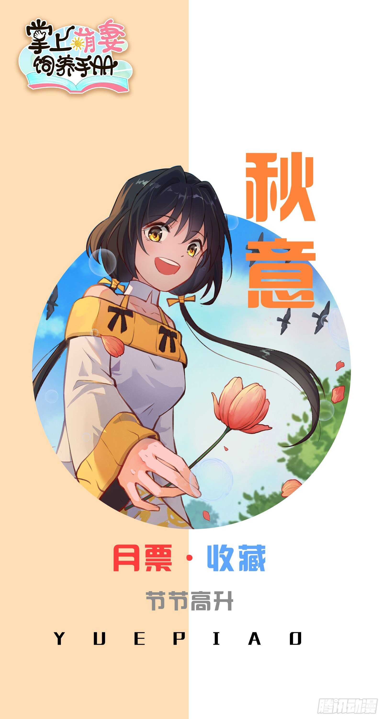 《掌上萌妻饲养手册》第42话 继承遗产 第20页