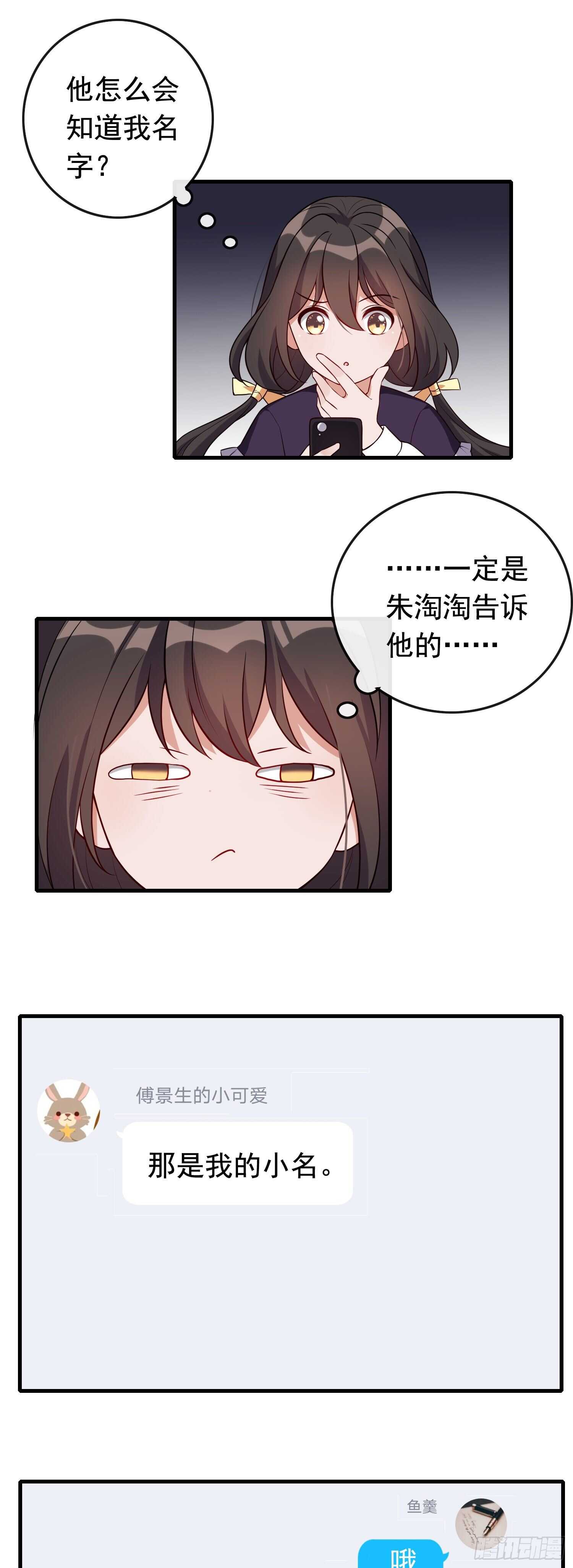 《掌上萌妻饲养手册》第42话 继承遗产 第2页