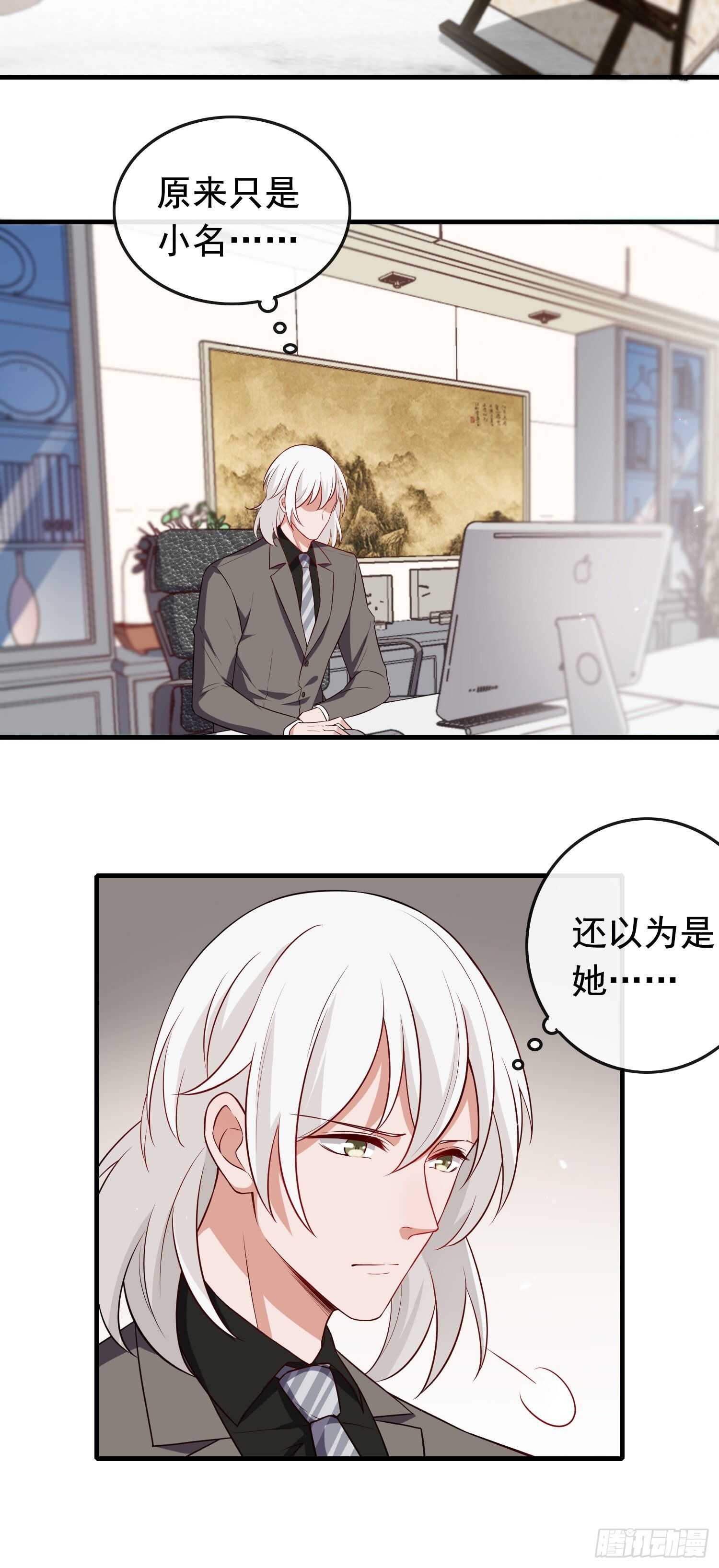 《掌上萌妻饲养手册》第42话 继承遗产 第4页