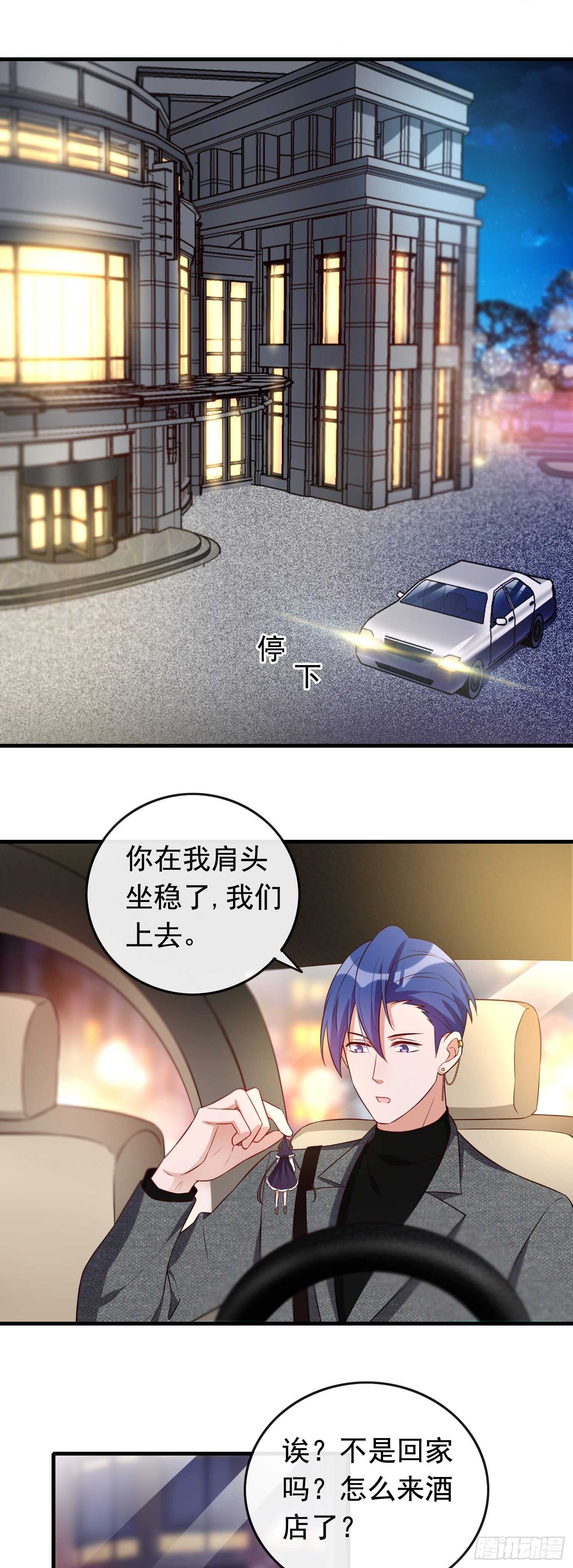 《掌上萌妻饲养手册》第42话 继承遗产 第5页