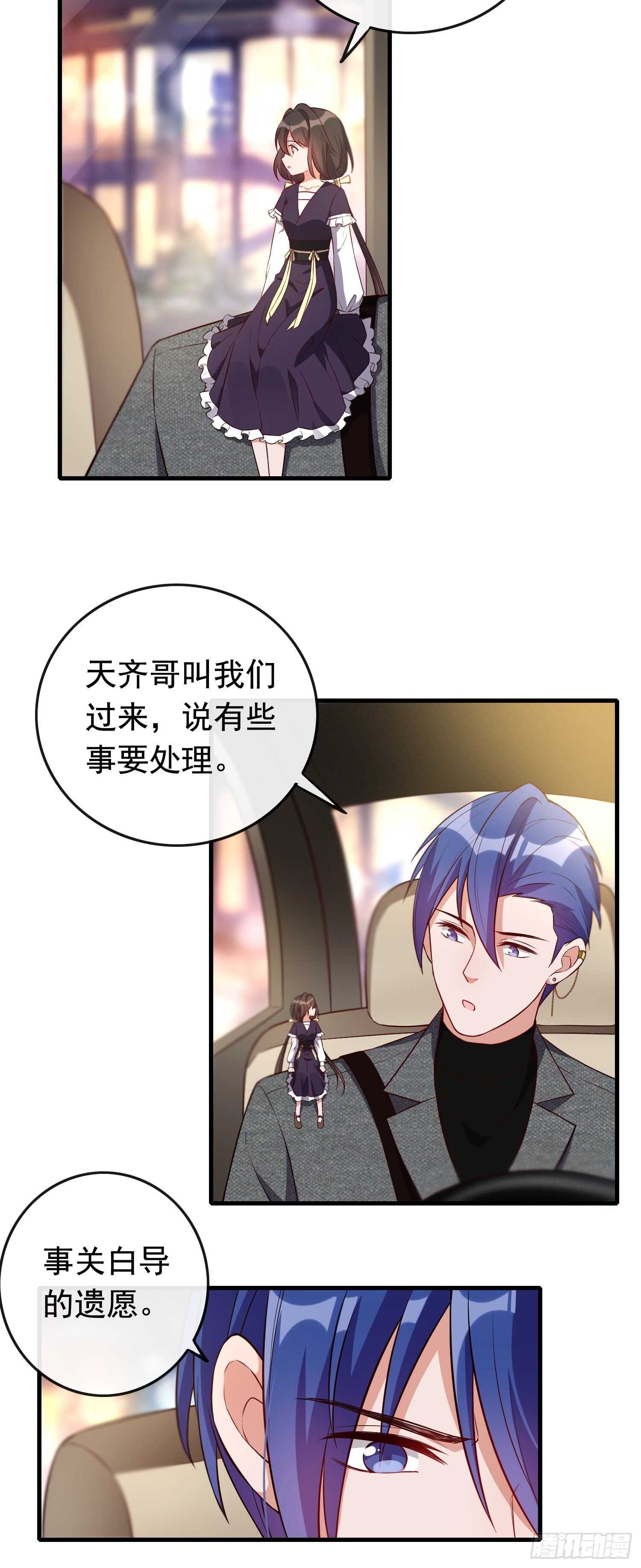 《掌上萌妻饲养手册》第42话 继承遗产 第6页