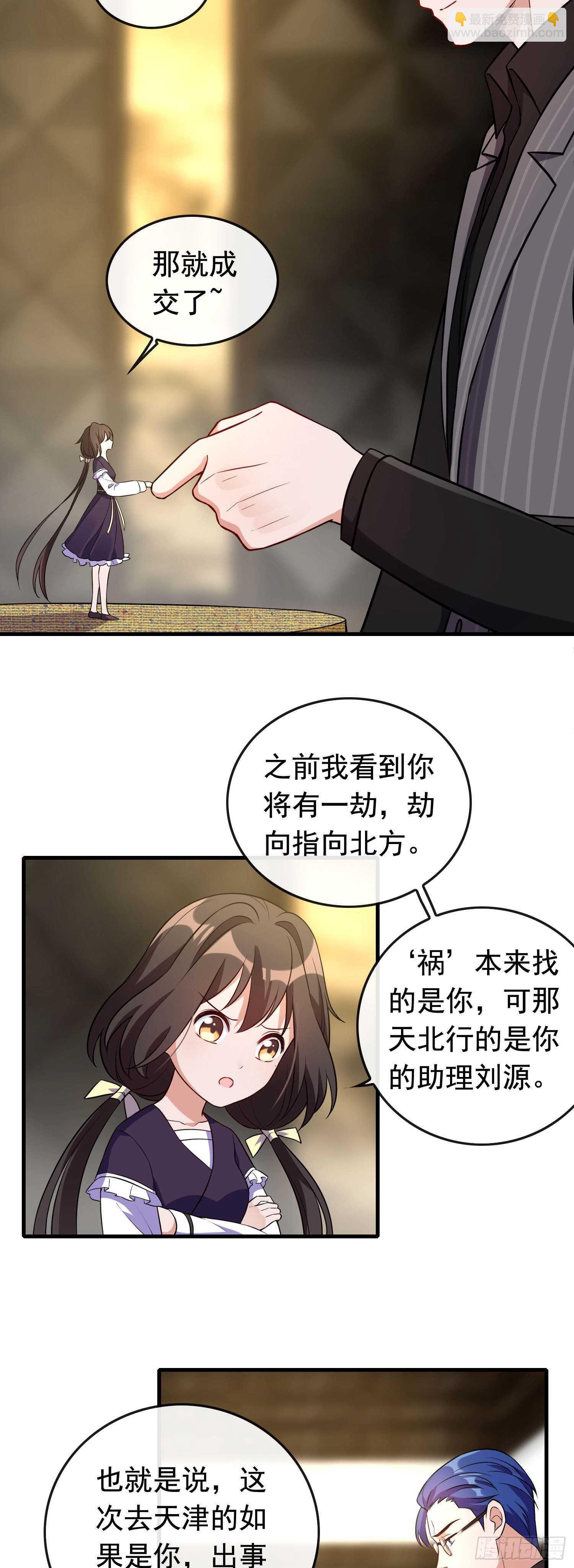《掌上萌妻饲养手册》第40话 天煞孤星 第11页