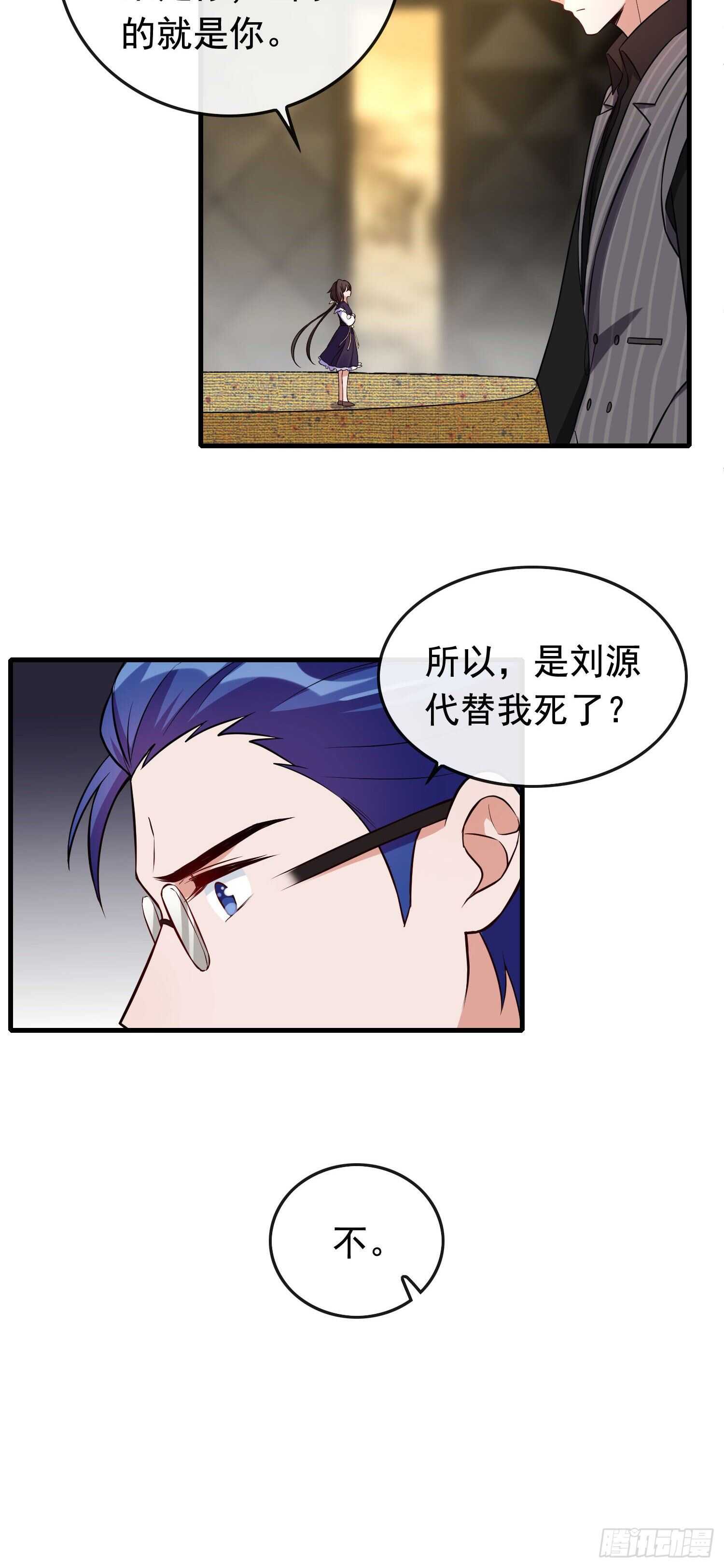 《掌上萌妻饲养手册》第40话 天煞孤星 第12页
