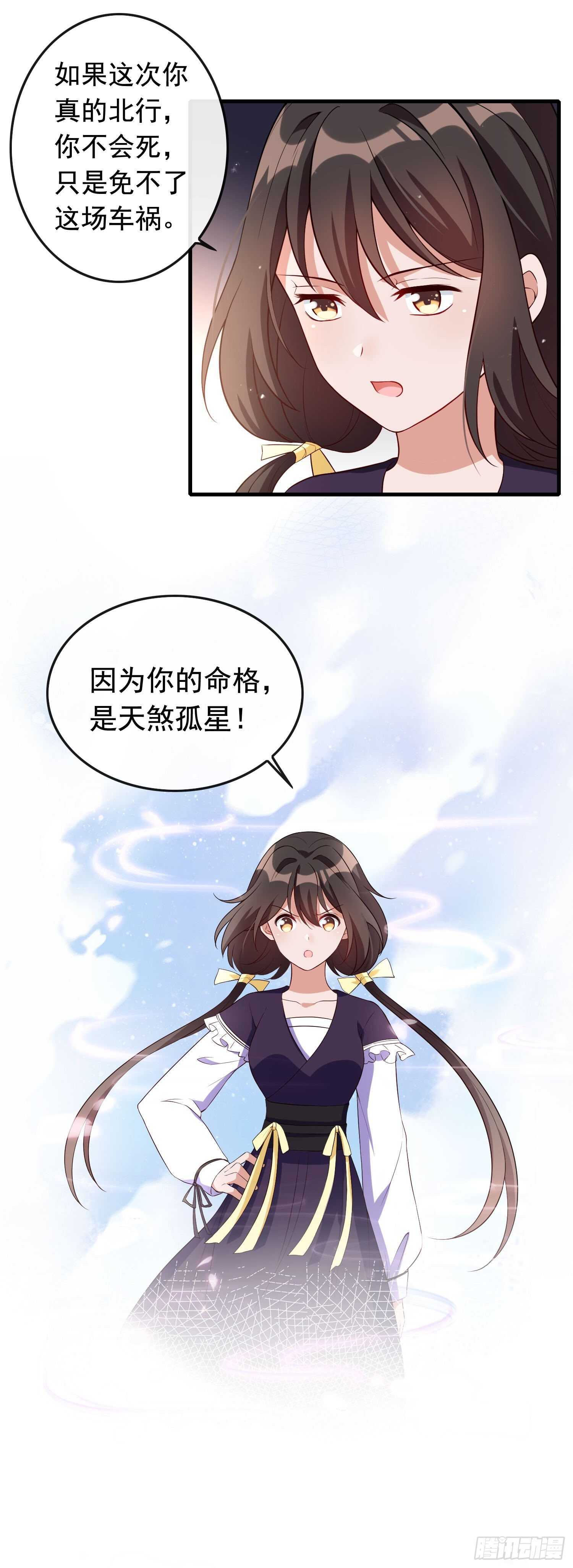 《掌上萌妻饲养手册》第40话 天煞孤星 第13页