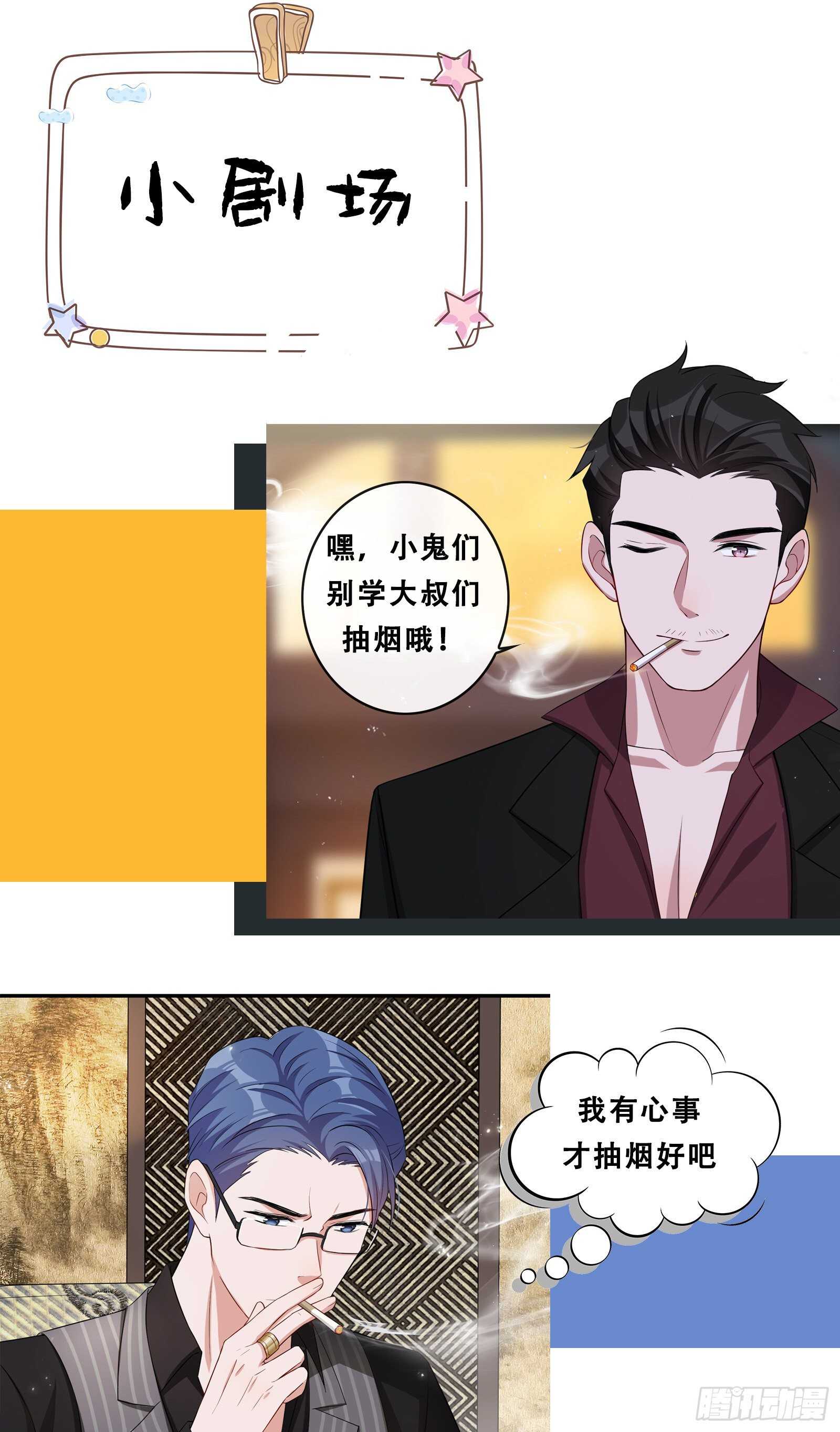 《掌上萌妻饲养手册》第40话 天煞孤星 第15页